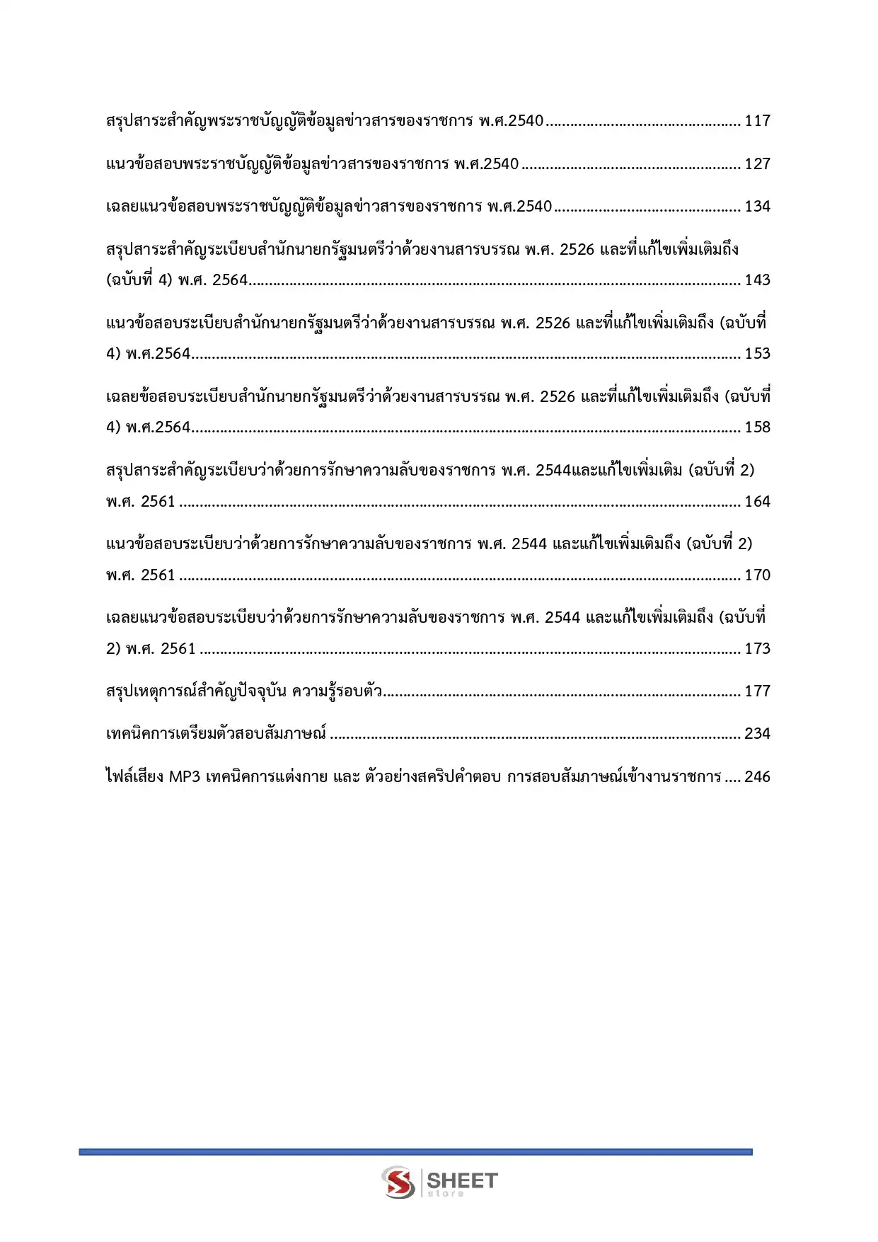 แนวข้อสอบ เจ้าพนักงานธุรการปฏิบัติงาน สำนักงานคณะกรรมการนโยบายที่ดินแห่งชาติ สคทช. [มี.ค.2569]