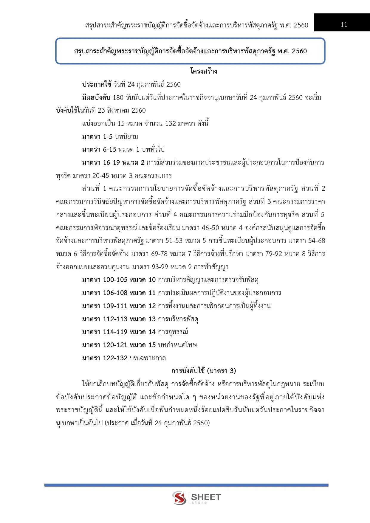 แนวข้อสอบ เจ้าพนักงานธุรการปฏิบัติงาน สำนักงานคณะกรรมการนโยบายที่ดินแห่งชาติ สคทช. [มี.ค.2569]