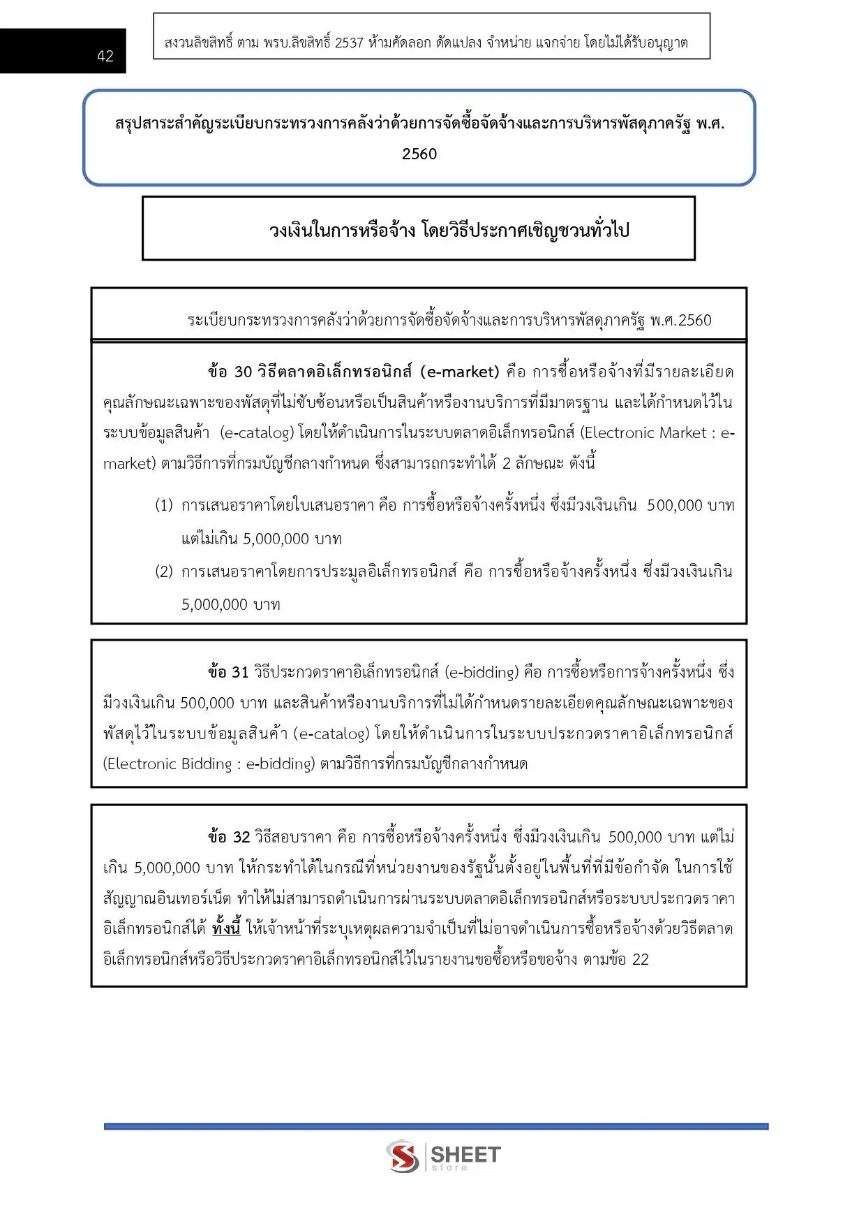 แนวข้อสอบ เจ้าพนักงานธุรการปฏิบัติงาน สำนักงานคณะกรรมการนโยบายที่ดินแห่งชาติ สคทช. [มี.ค.2569]