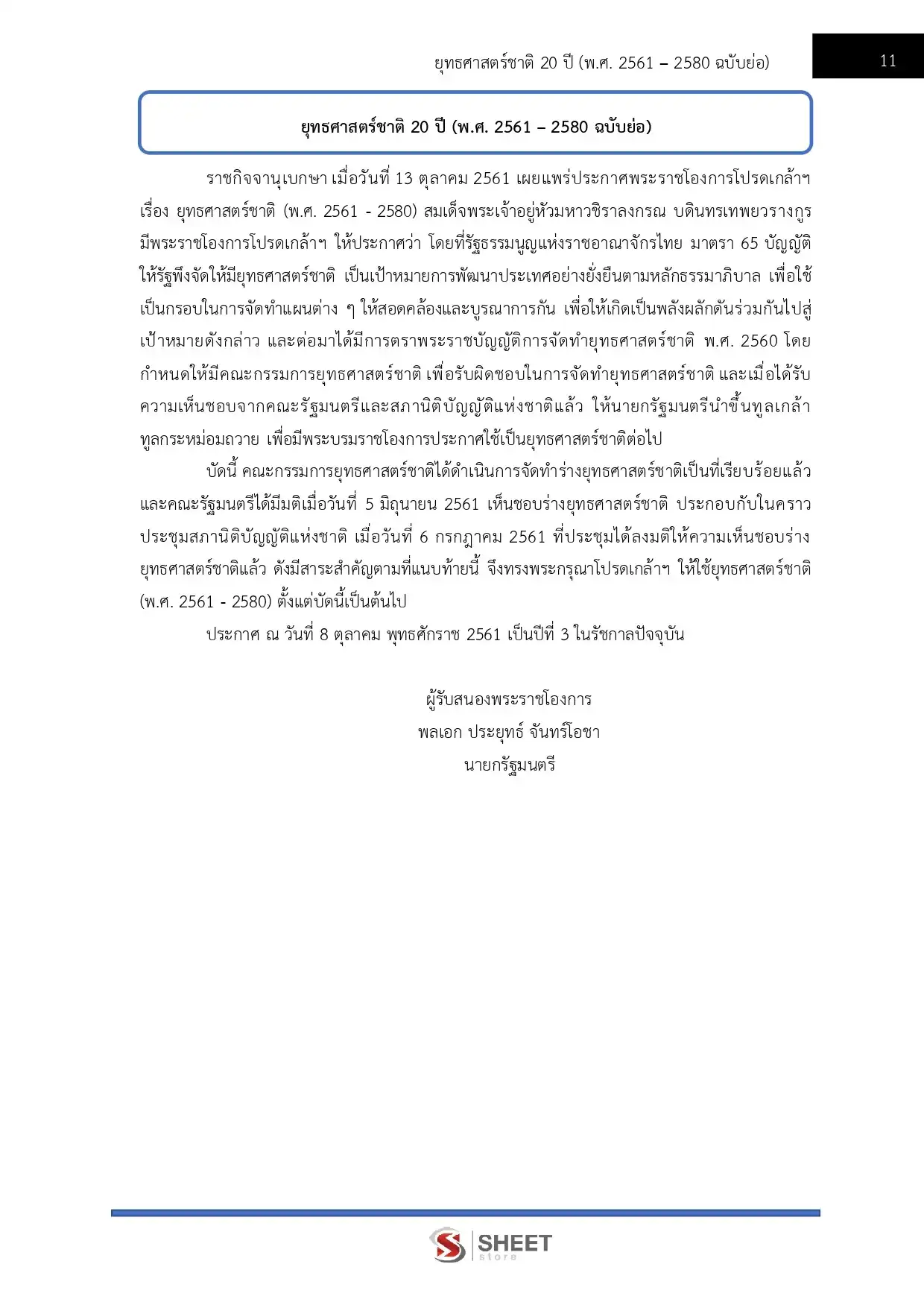 แนวข้อสอบ นักวิเคราะห์นโยบายและแผนปฏิบัติการ สำนักงานคณะกรรมการนโยบายที่ดินแห่งชาติ สคทช [มี.ค.2569]
