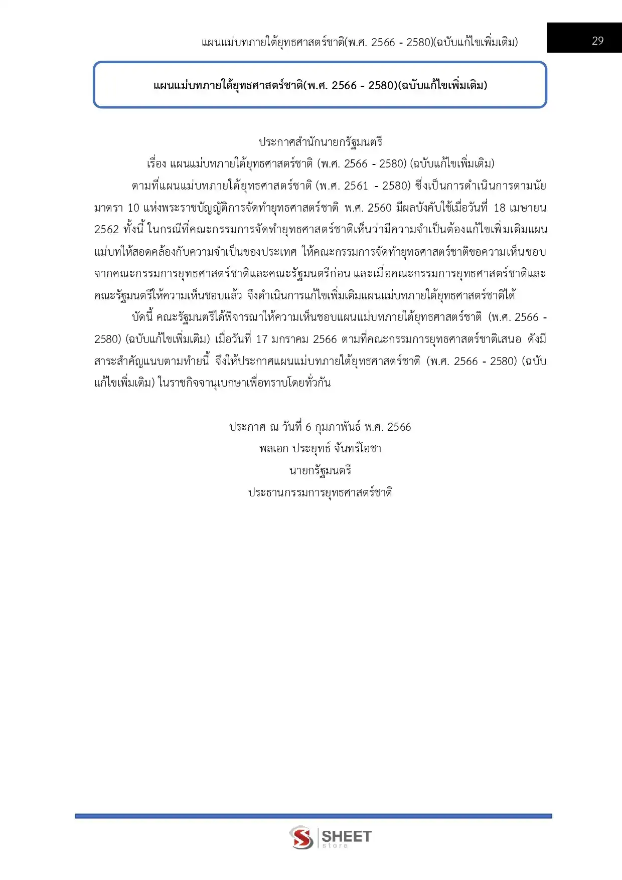 แนวข้อสอบ นักวิเคราะห์นโยบายและแผนปฏิบัติการ สำนักงานคณะกรรมการนโยบายที่ดินแห่งชาติ สคทช [มี.ค.2569]