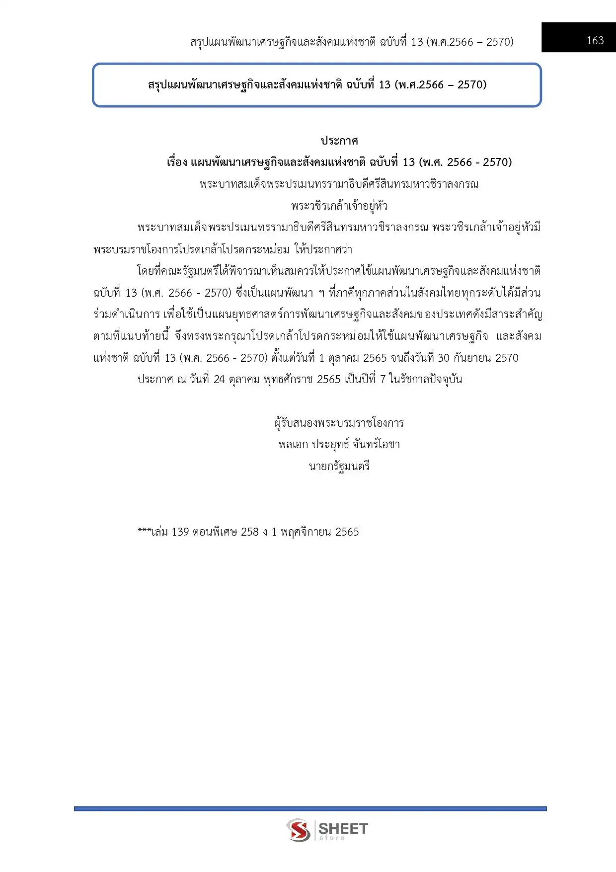 แนวข้อสอบ นักวิเคราะห์นโยบายและแผนปฏิบัติการ สำนักงานคณะกรรมการนโยบายที่ดินแห่งชาติ สคทช [มี.ค.2569]