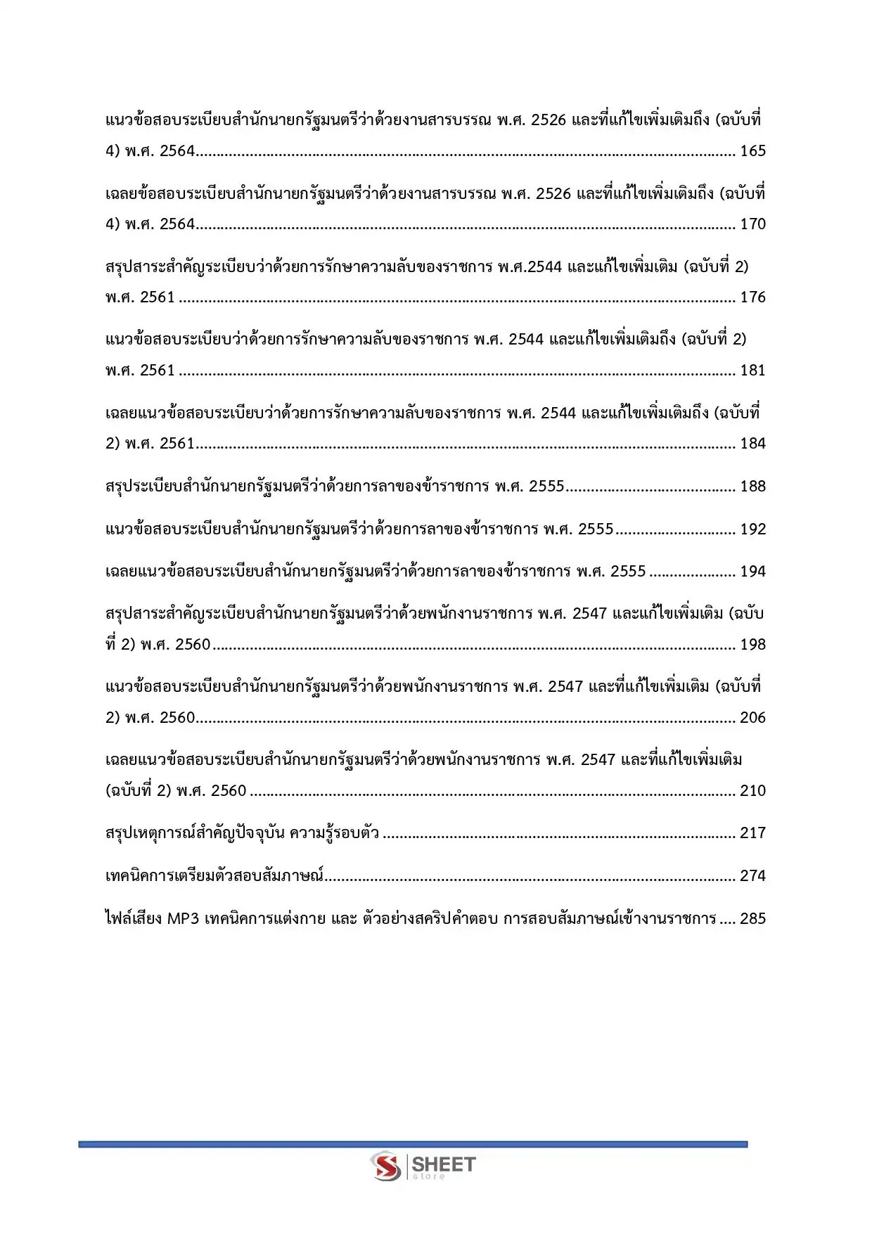 แนวข้อสอบ เจ้าพนักงานธุรการปฏิบัติงาน กรมพินิจและคุ้มครองเด็กและเยาวชน [มี.ค.2569]