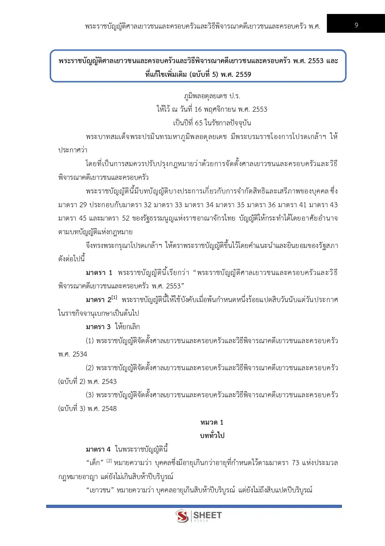 แนวข้อสอบ เจ้าพนักงานธุรการปฏิบัติงาน กรมพินิจและคุ้มครองเด็กและเยาวชน [มี.ค.2569]
