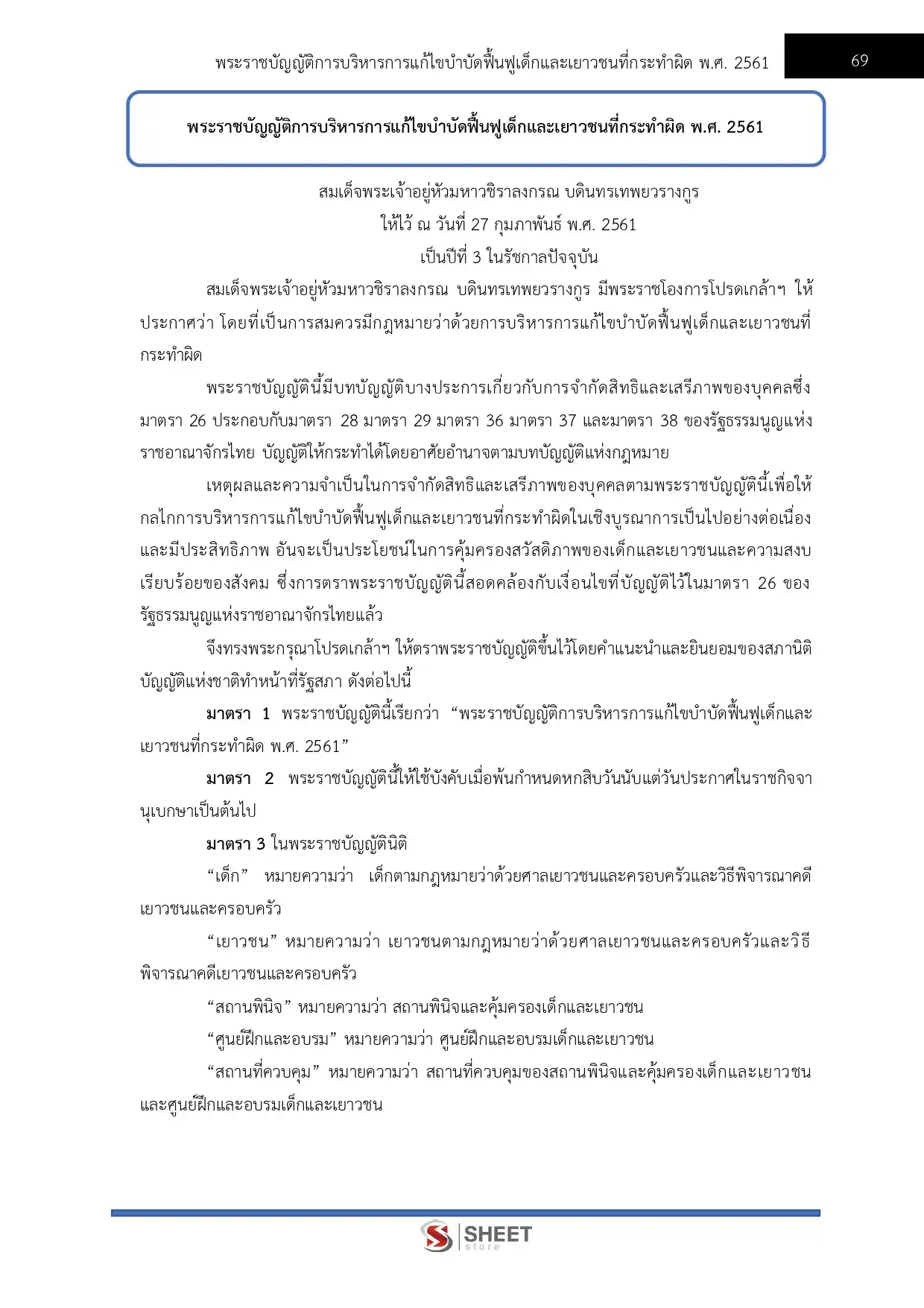 แนวข้อสอบ เจ้าพนักงานธุรการปฏิบัติงาน กรมพินิจและคุ้มครองเด็กและเยาวชน [มี.ค.2569]