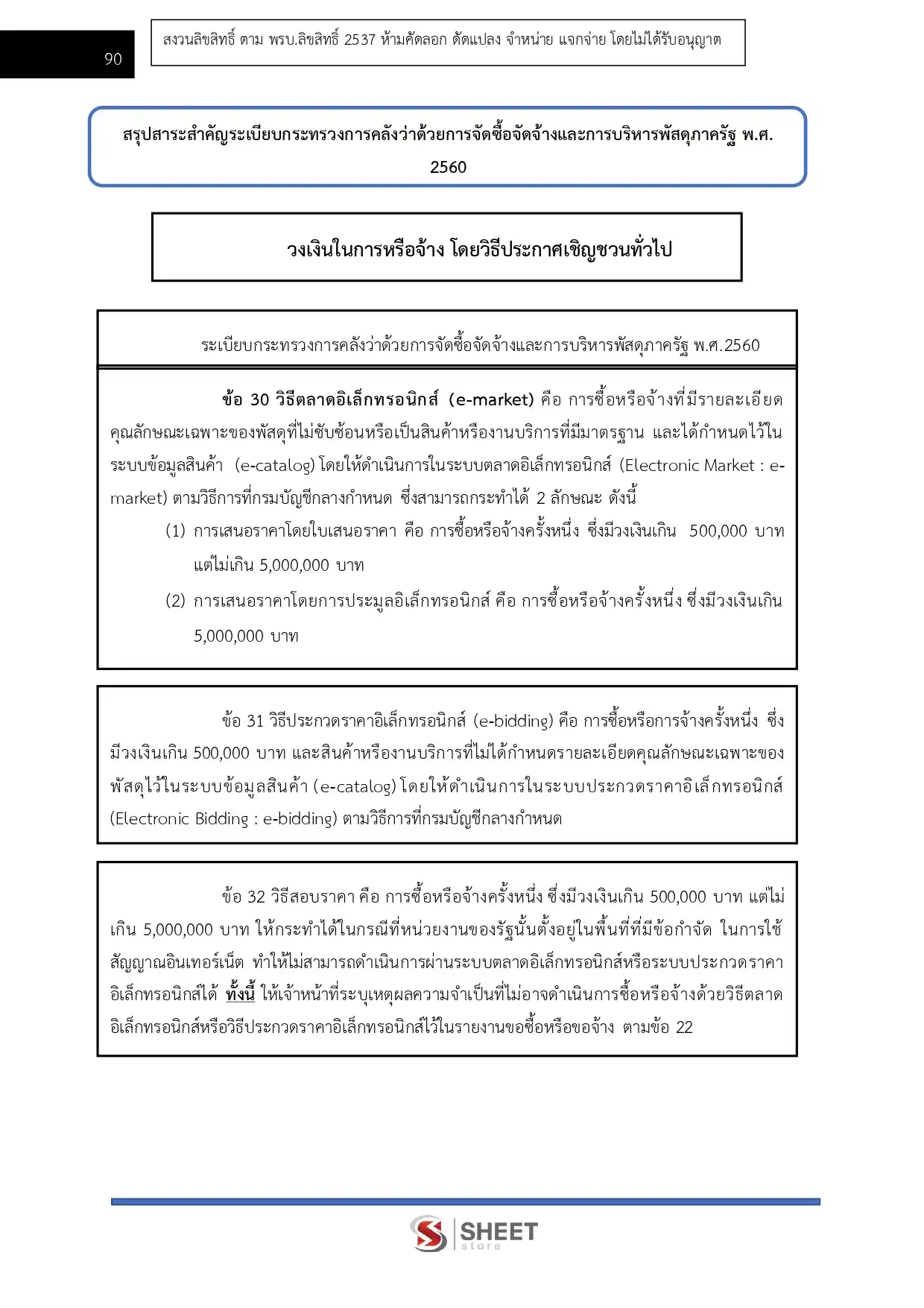 แนวข้อสอบ เจ้าพนักงานธุรการปฏิบัติงาน กรมพินิจและคุ้มครองเด็กและเยาวชน [มี.ค.2569]
