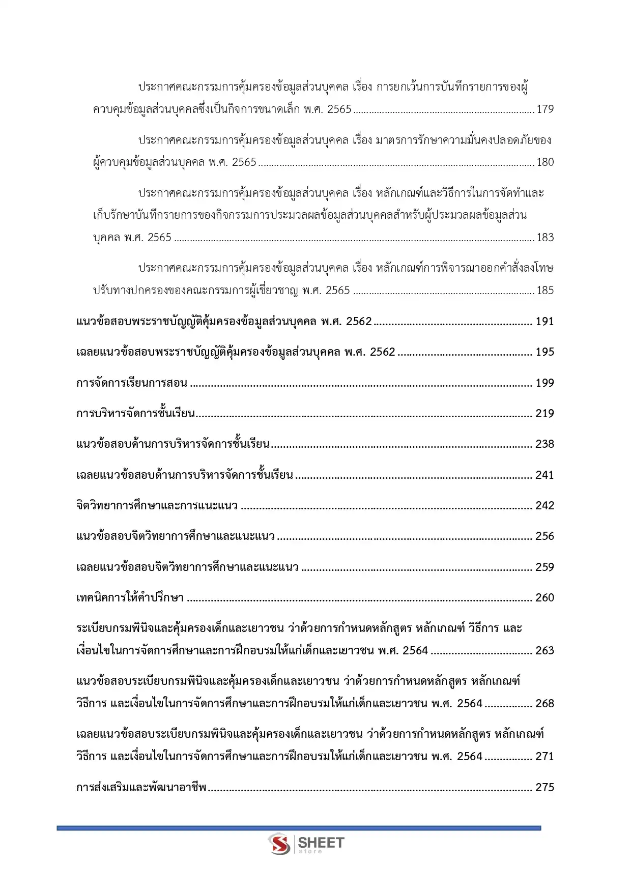 แนวข้อสอบ นักวิชาการอบรมและฝึกวิชาชีพปฏิบัติการ (ด้านวิชาชีพ) กรมพินิจและคุ้มครองเด็กและเยาวชน [มี.ค.2569]