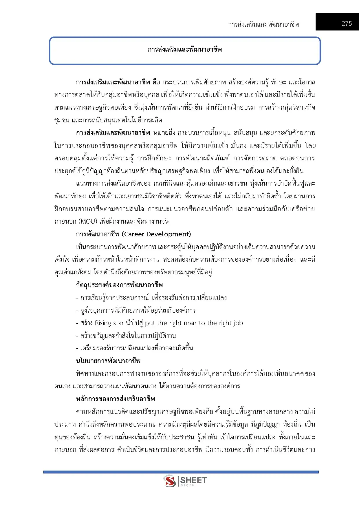 แนวข้อสอบ นักวิชาการอบรมและฝึกวิชาชีพปฏิบัติการ (ด้านวิชาชีพ) กรมพินิจและคุ้มครองเด็กและเยาวชน [มี.ค.2569]