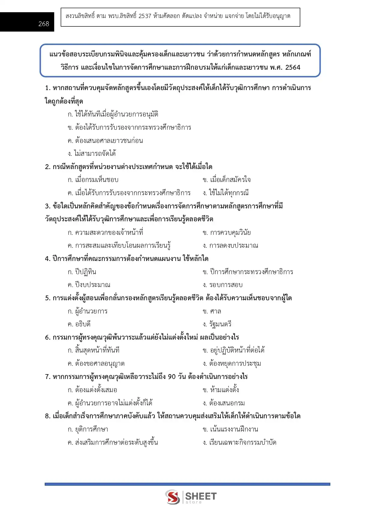 แนวข้อสอบ นักวิชาการอบรมและฝึกวิชาชีพปฏิบัติการ (ด้านวิชาชีพ) กรมพินิจและคุ้มครองเด็กและเยาวชน [มี.ค.2569]
