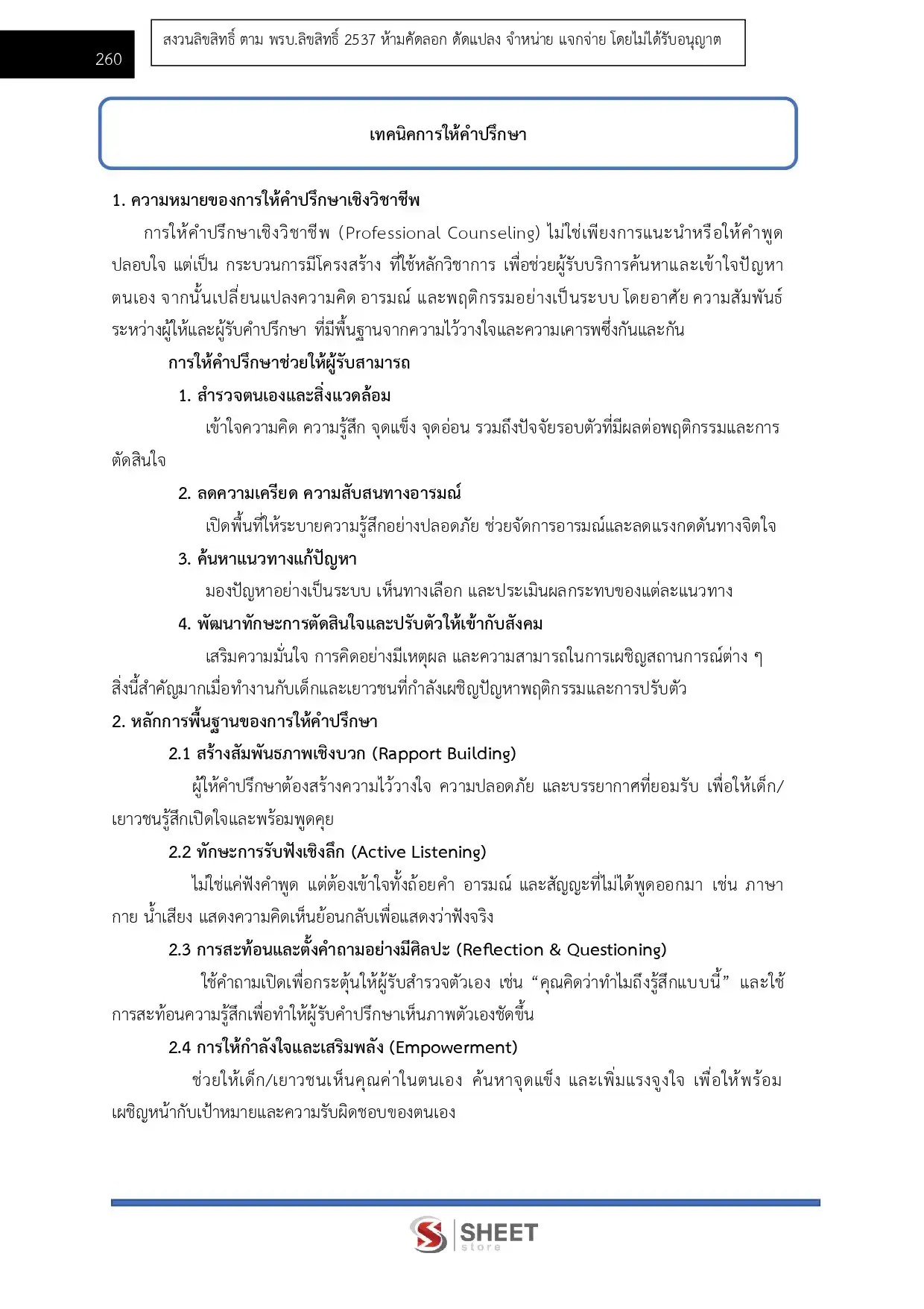 แนวข้อสอบ นักวิชาการอบรมและฝึกวิชาชีพปฏิบัติการ (ด้านวิชาชีพ) กรมพินิจและคุ้มครองเด็กและเยาวชน [มี.ค.2569]