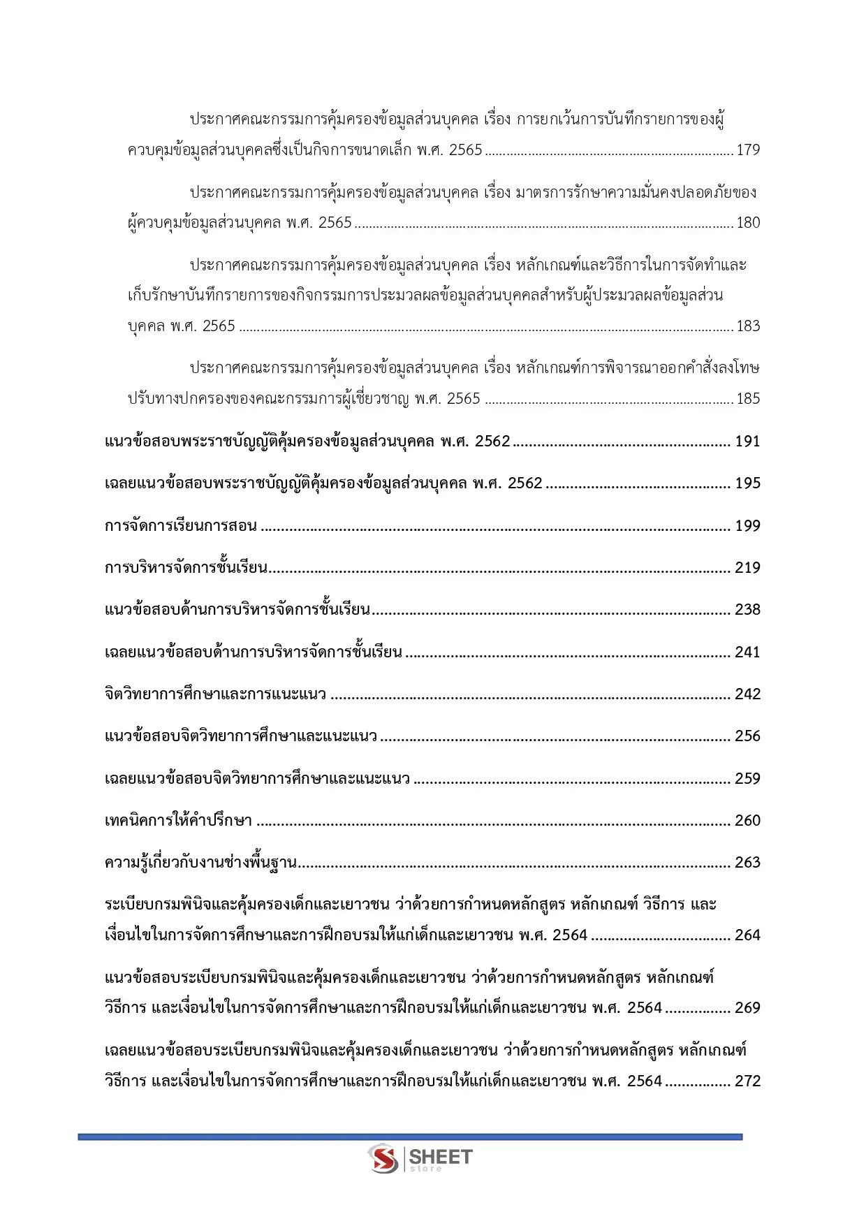 แนวข้อสอบ นักวิชาการอบรมและฝึกวิชาชีพปฏิบัติการ (ด้านวิชาชีพอุตสาหกรรม) กรมพินิจและคุ้มครองเด็กและเยาวชน [มี.ค.2569]