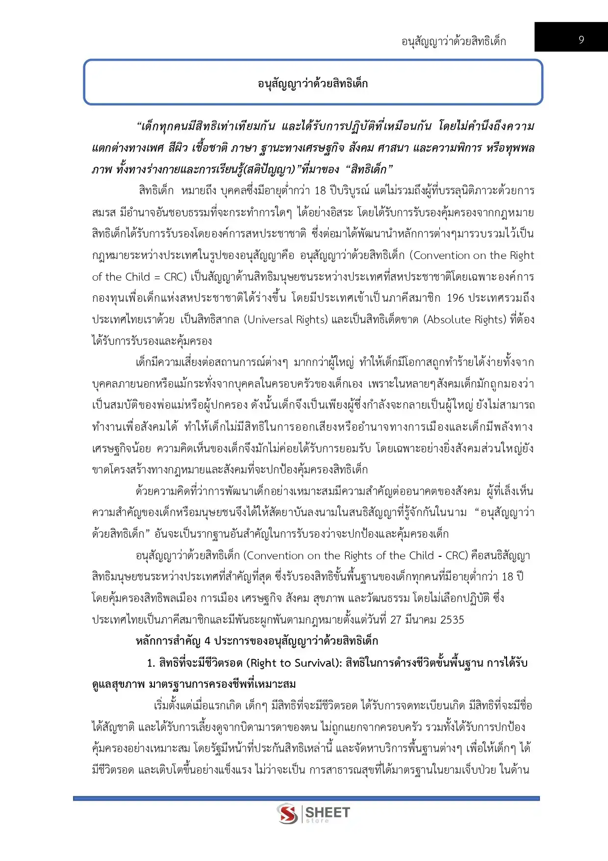 แนวข้อสอบ นักวิชาการอบรมและฝึกวิชาชีพปฏิบัติการ (ด้านวิชาชีพอุตสาหกรรม) กรมพินิจและคุ้มครองเด็กและเยาวชน [มี.ค.2569]