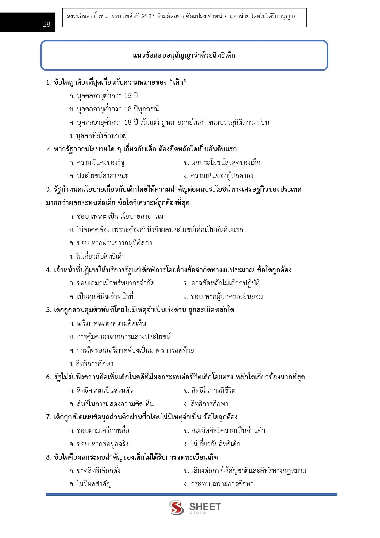 แนวข้อสอบ นักวิชาการอบรมและฝึกวิชาชีพปฏิบัติการ (ด้านวิชาชีพอุตสาหกรรม) กรมพินิจและคุ้มครองเด็กและเยาวชน [มี.ค.2569]