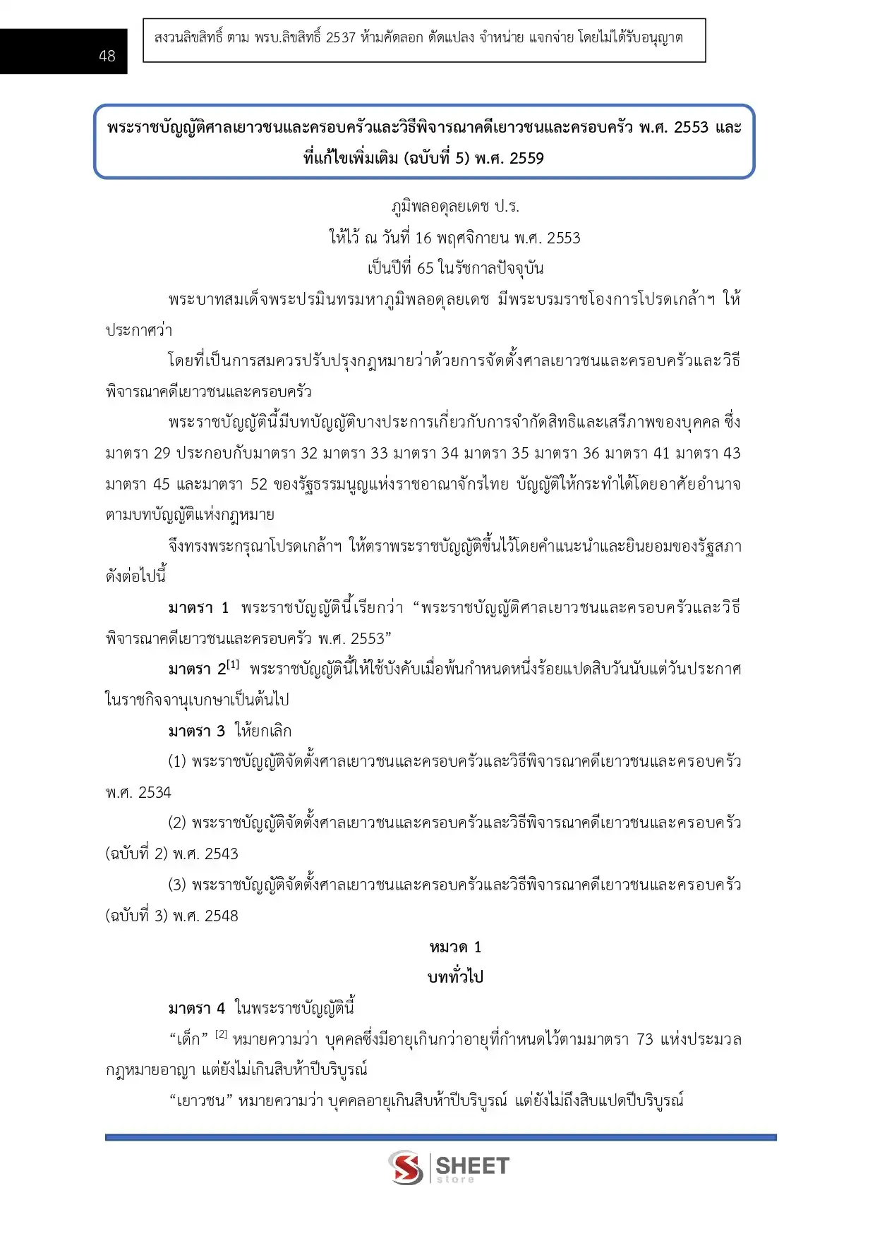 แนวข้อสอบ นักวิชาการอบรมและฝึกวิชาชีพปฏิบัติการ (ด้านวิชาชีพอุตสาหกรรม) กรมพินิจและคุ้มครองเด็กและเยาวชน [มี.ค.2569]
