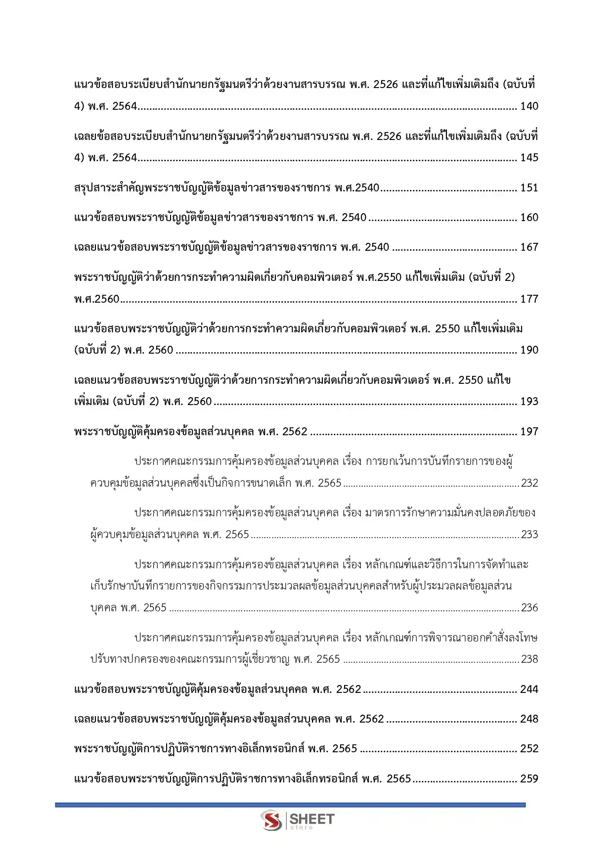 แนวข้อสอบ นักจัดการงานทั่วไปปฏิบัติการ กรมวิทยาศาสตร์การแพทย์ [มี.ค.2569]