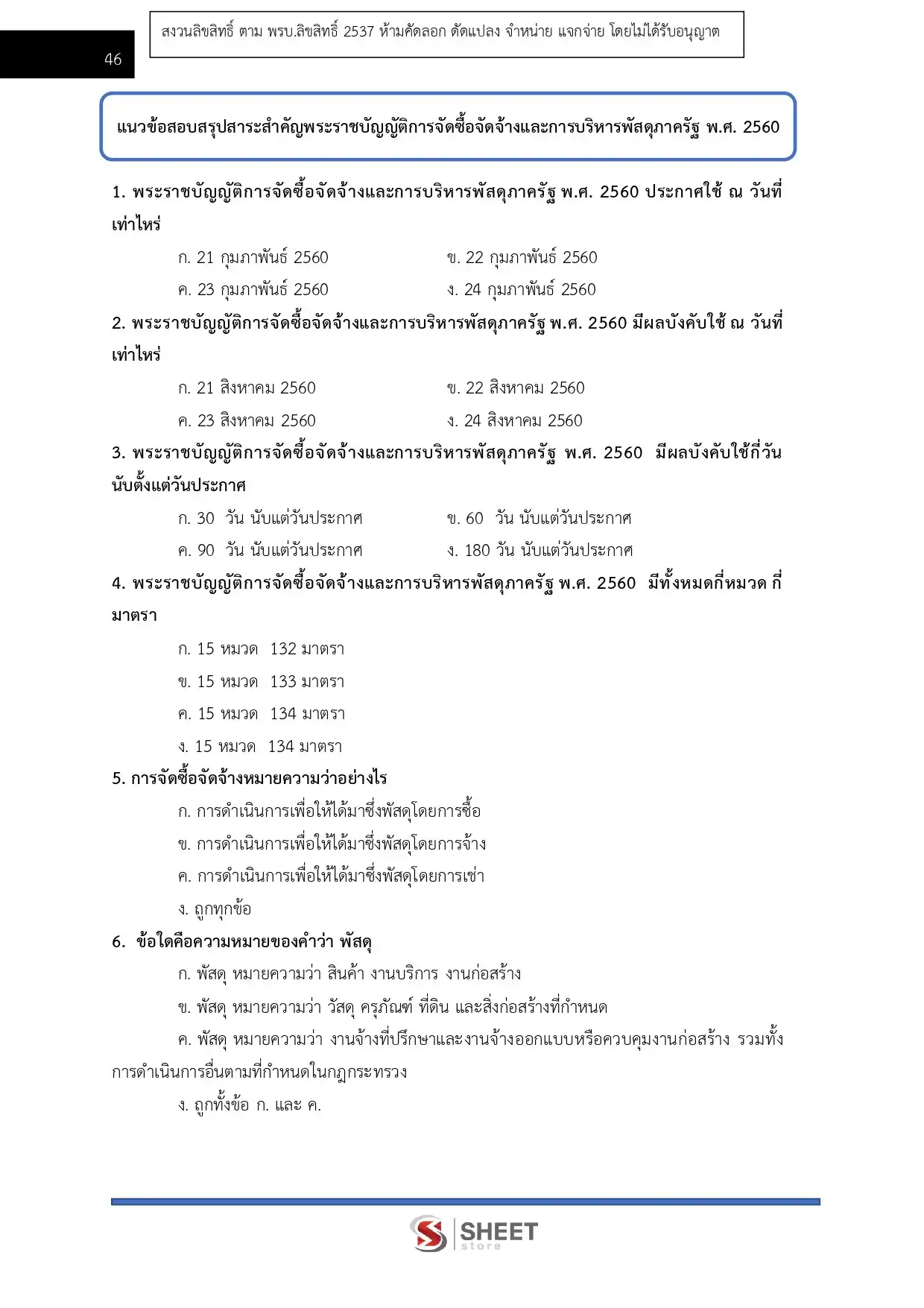 แนวข้อสอบ นักจัดการงานทั่วไปปฏิบัติการ กรมวิทยาศาสตร์การแพทย์ [มี.ค.2569]