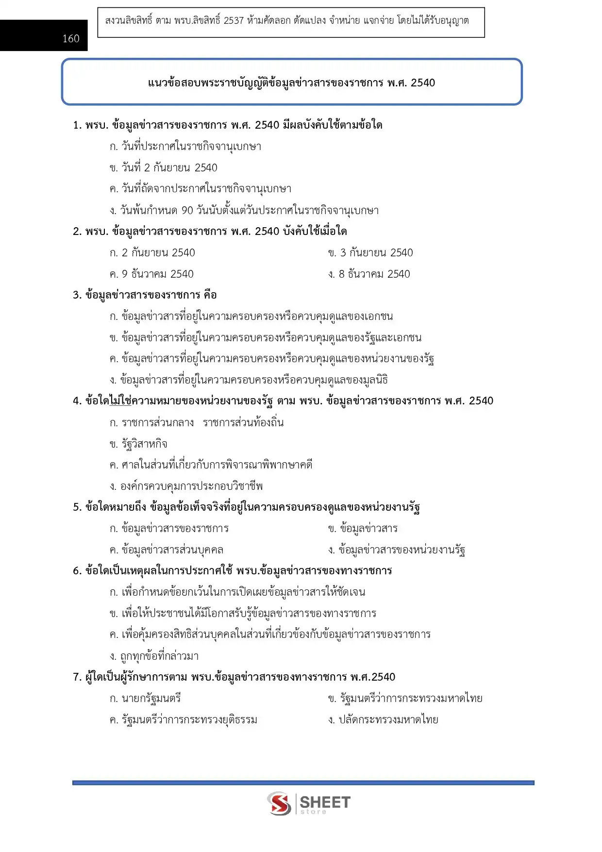 แนวข้อสอบ นักจัดการงานทั่วไปปฏิบัติการ กรมวิทยาศาสตร์การแพทย์ [มี.ค.2569]