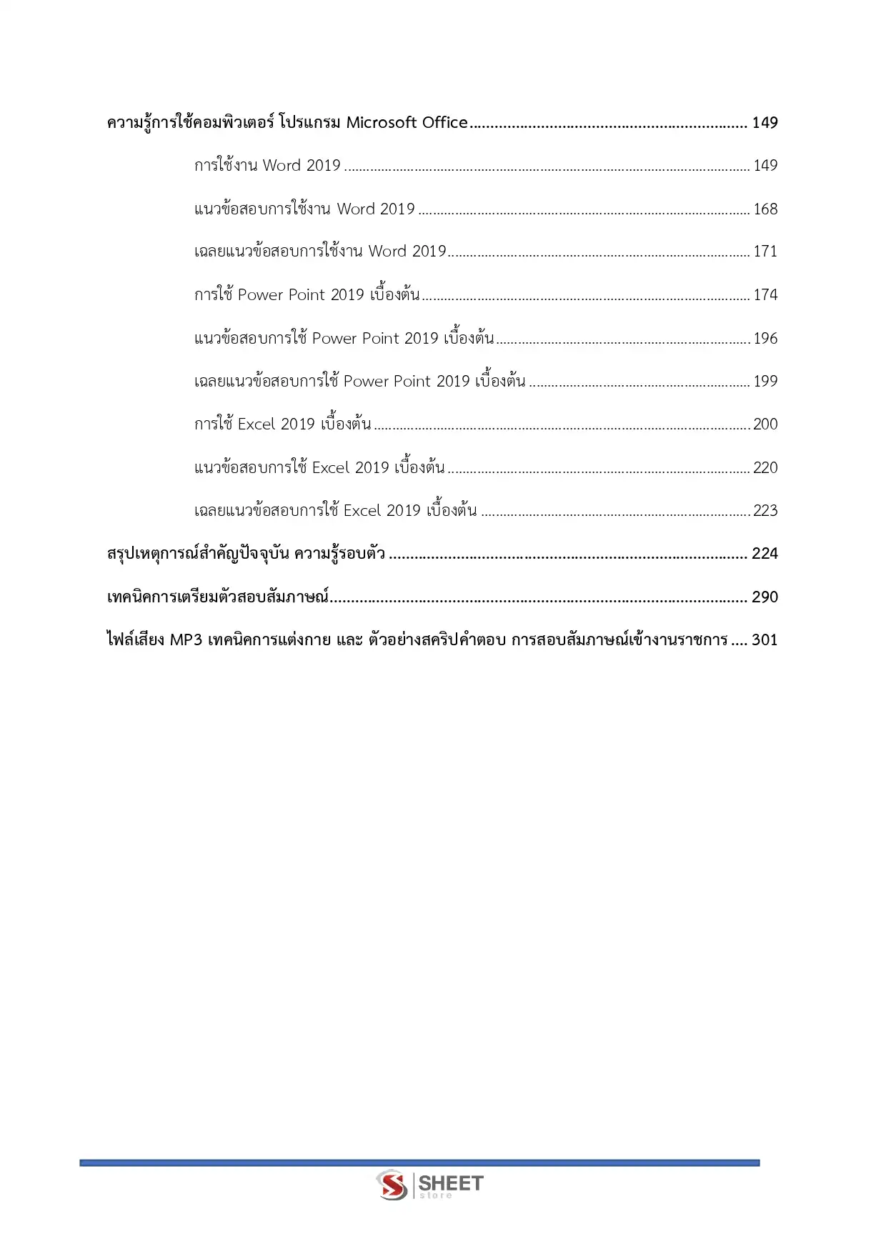 แนวข้อสอบ เจ้าพนักงานธุรการปฏิบัติงาน กรมวิทยาศาสตร์การแพทย์ [มี.ค.2569]