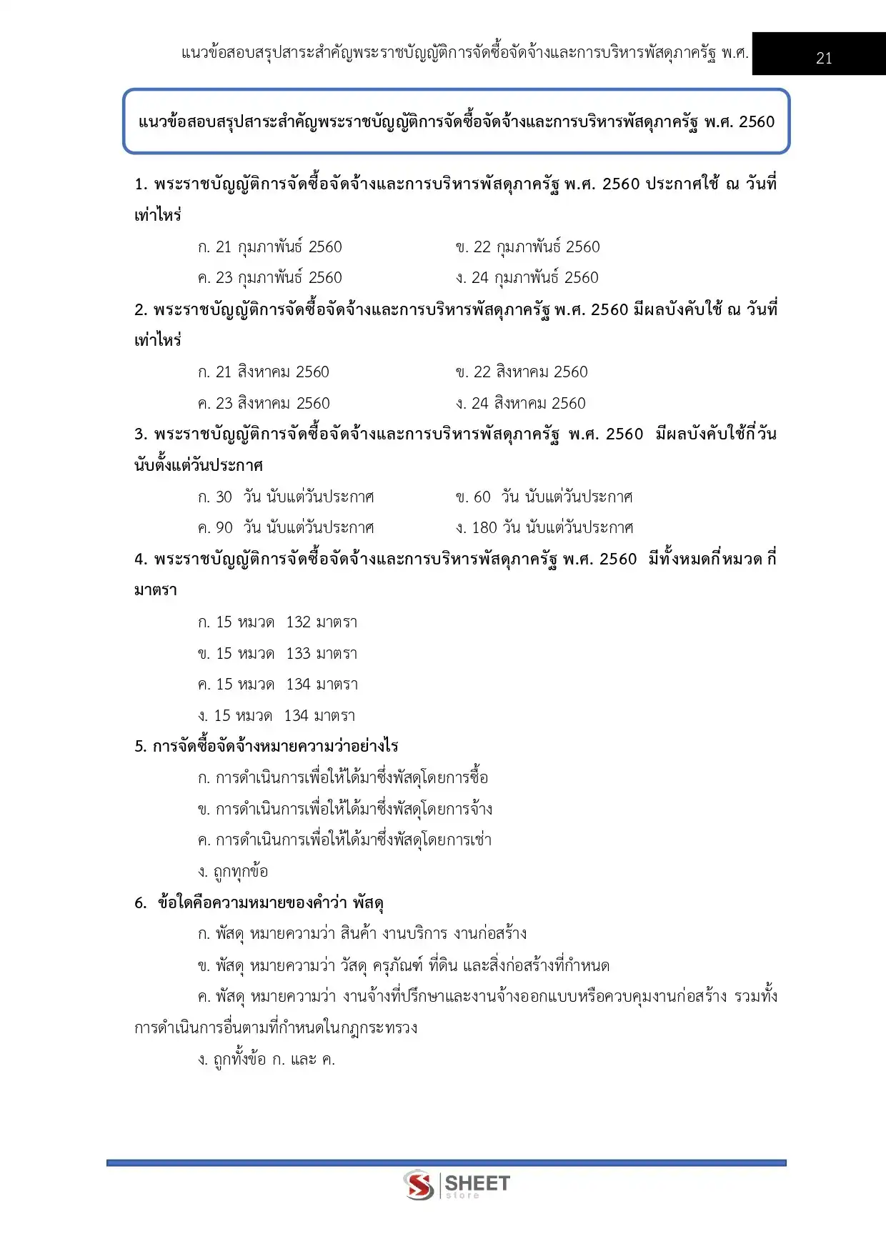 แนวข้อสอบ เจ้าพนักงานธุรการปฏิบัติงาน กรมวิทยาศาสตร์การแพทย์ [มี.ค.2569]