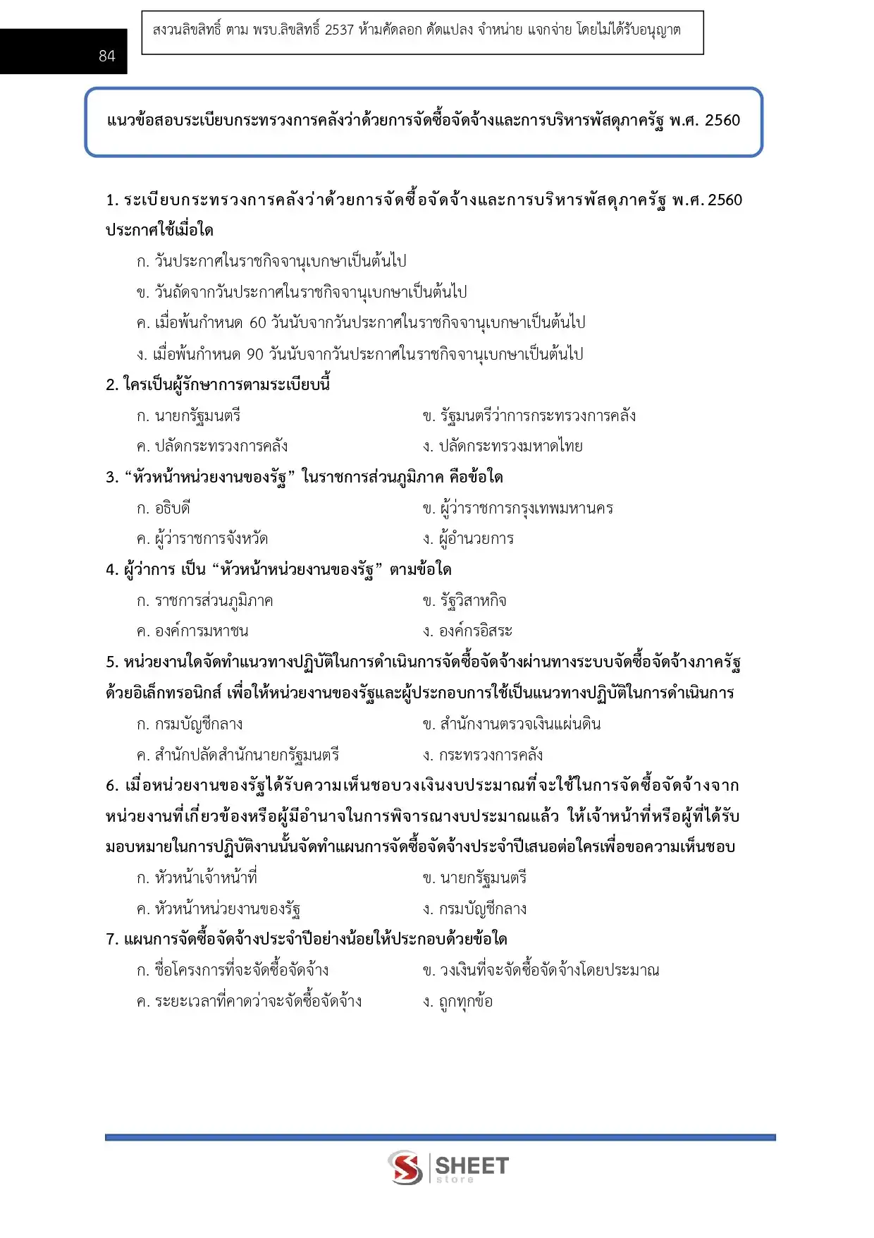 แนวข้อสอบ เจ้าพนักงานธุรการปฏิบัติงาน กรมวิทยาศาสตร์การแพทย์ [มี.ค.2569]