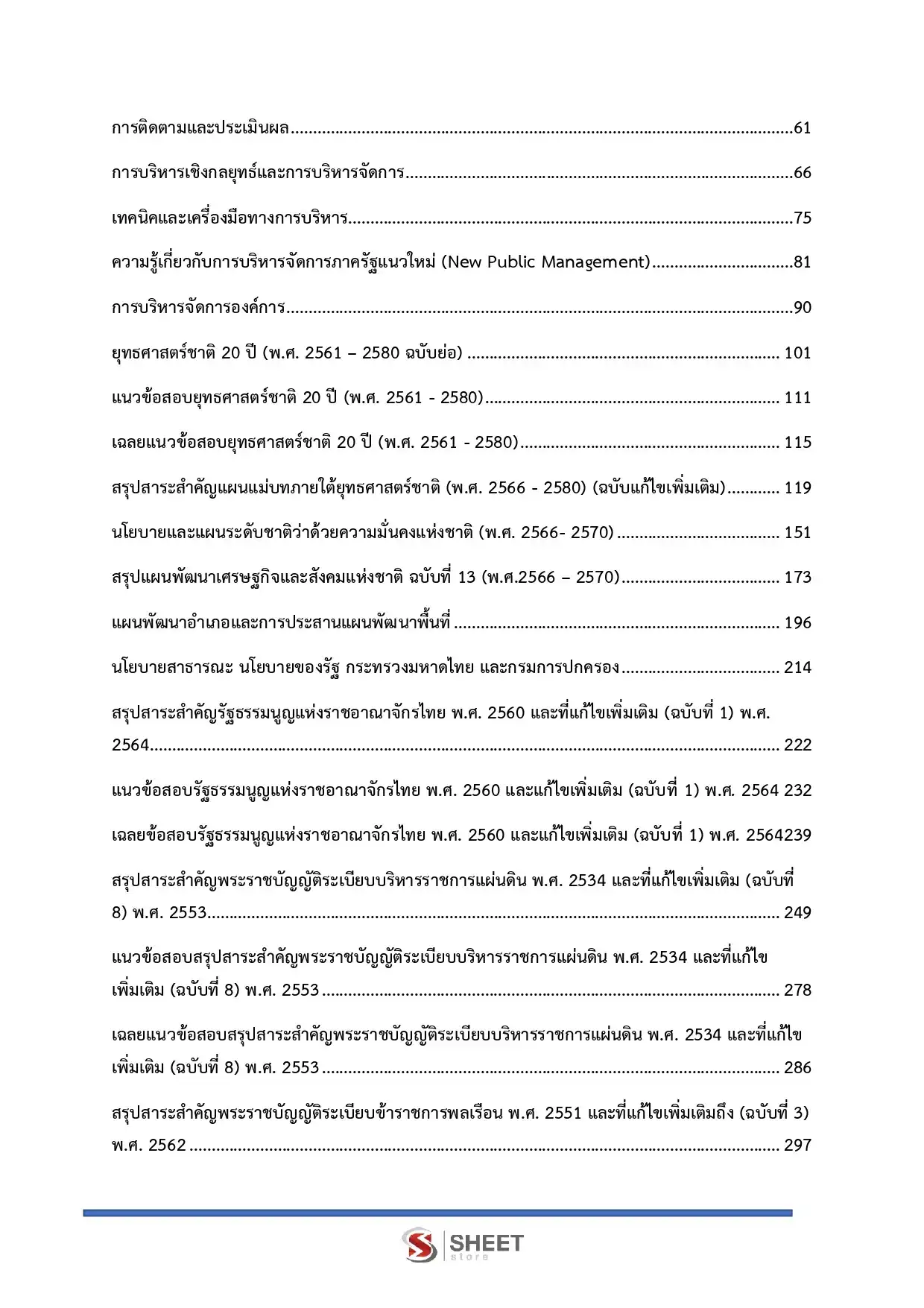 แนวข้อสอบ เจ้าพนักงานปกครองปฏิบัติการ (ปลัดอำเภอ) กรมการปกครอง [มีนาคม 2569]