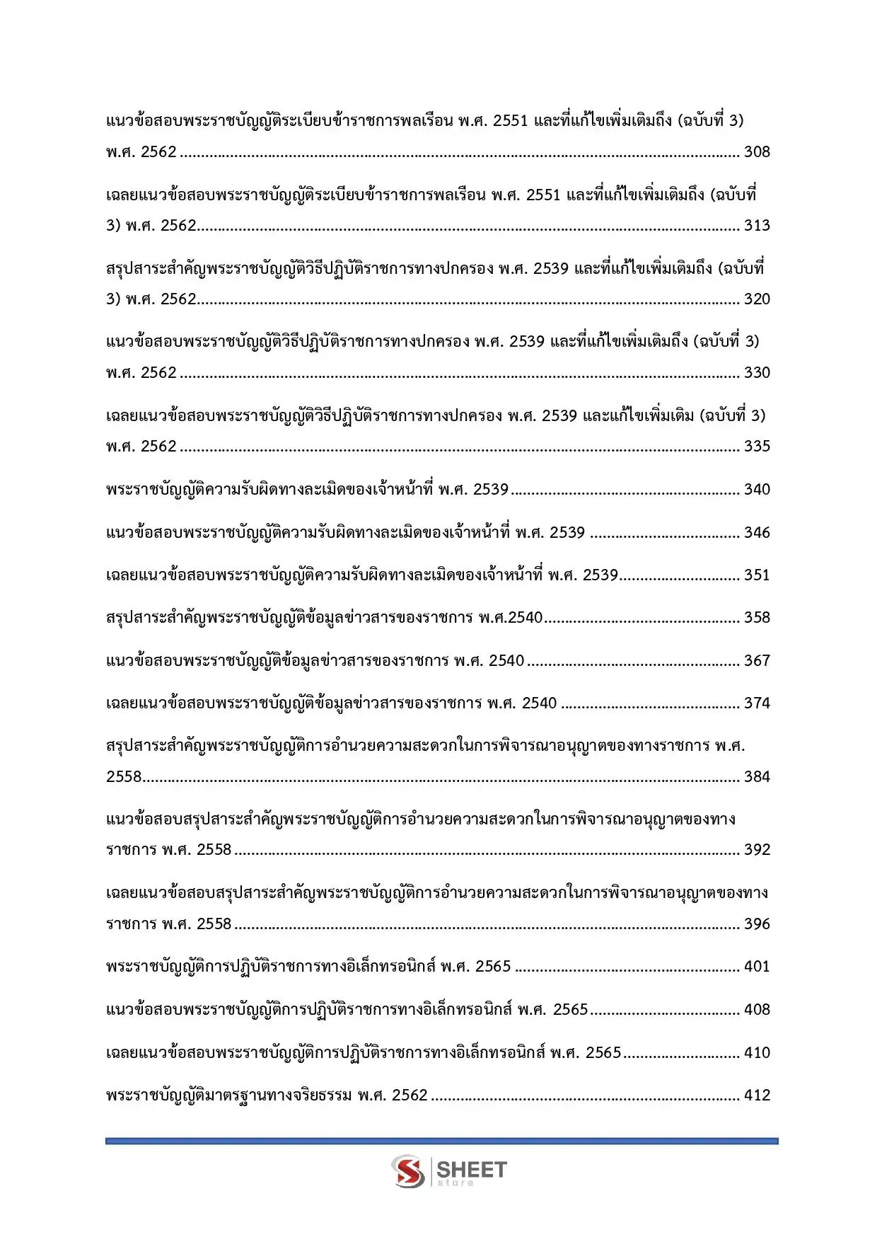 แนวข้อสอบ เจ้าพนักงานปกครองปฏิบัติการ (ปลัดอำเภอ) กรมการปกครอง [มีนาคม 2569]