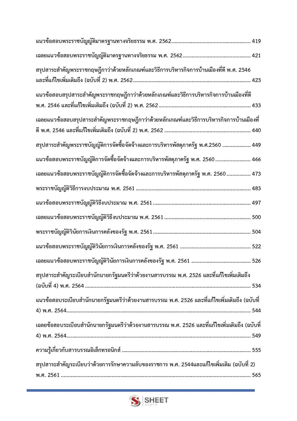 แนวข้อสอบ เจ้าพนักงานปกครองปฏิบัติการ (ปลัดอำเภอ) กรมการปกครอง [มีนาคม 2569]