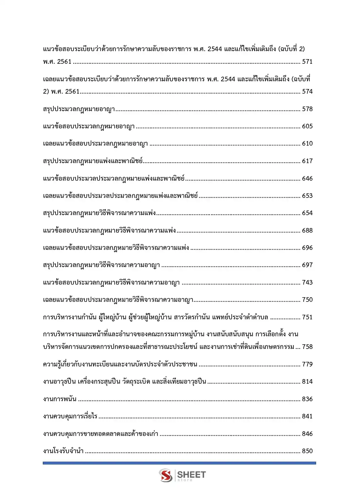 แนวข้อสอบ เจ้าพนักงานปกครองปฏิบัติการ (ปลัดอำเภอ) กรมการปกครอง [มีนาคม 2569]