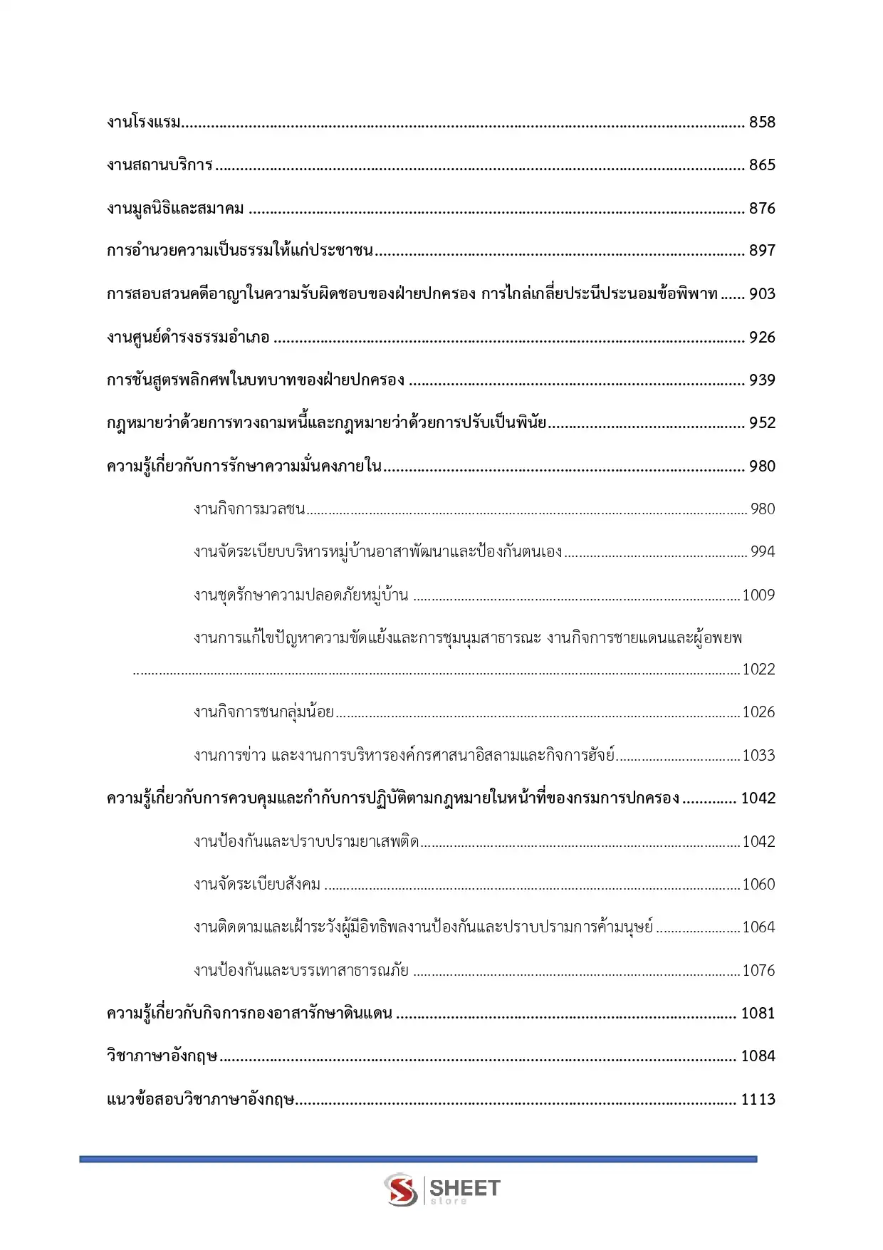 แนวข้อสอบ เจ้าพนักงานปกครองปฏิบัติการ (ปลัดอำเภอ) กรมการปกครอง [มีนาคม 2569]