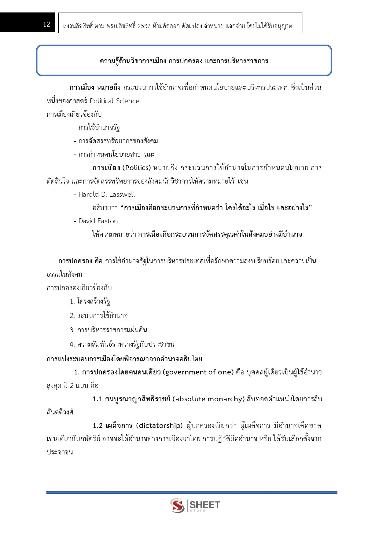 แนวข้อสอบ เจ้าพนักงานปกครองปฏิบัติการ (ปลัดอำเภอ) กรมการปกครอง [มีนาคม 2569]