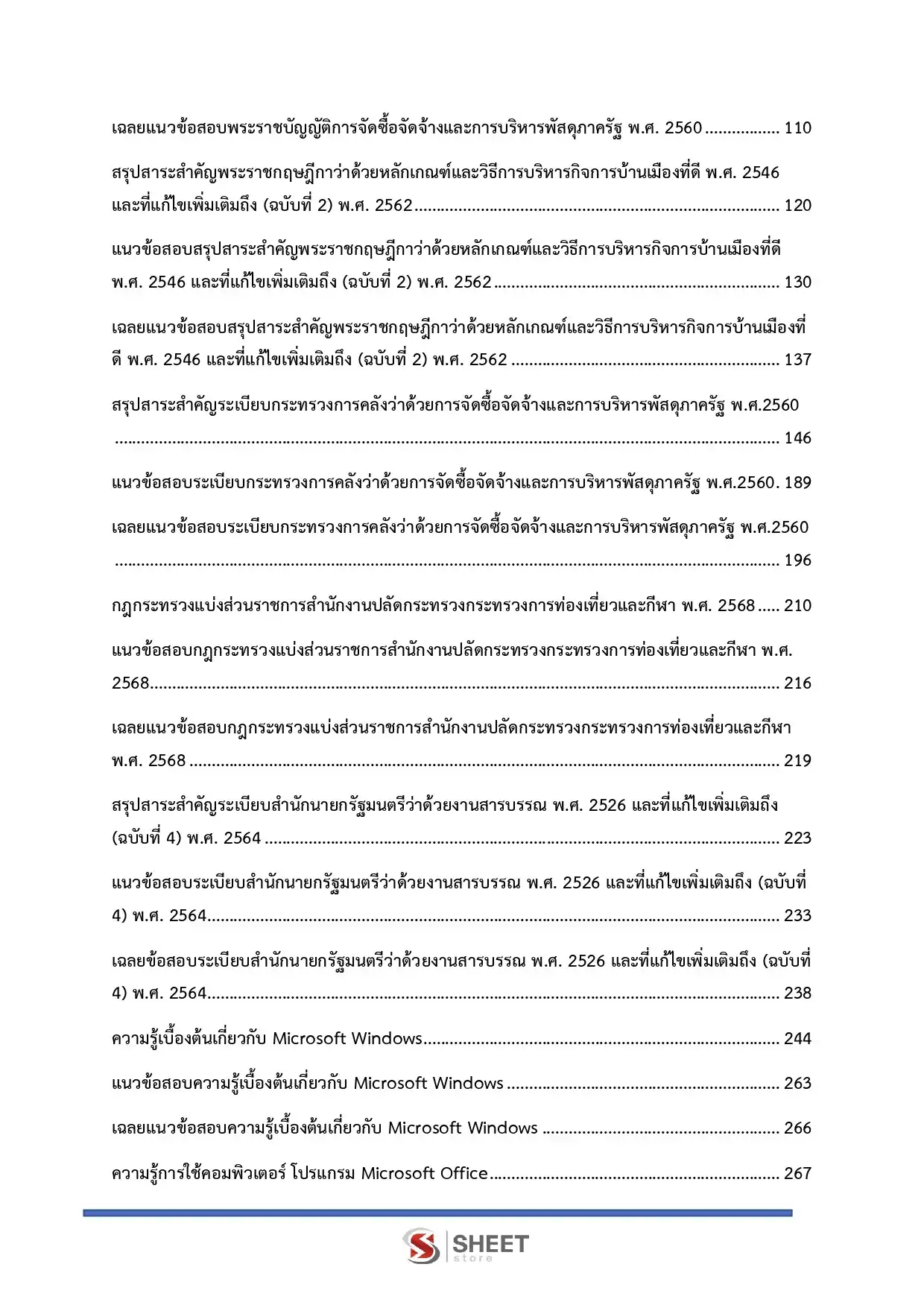 แนวข้อสอบ นักวิเคราะห์นโยบายและแผนปฏิบัติการ สำนักงานปลัดกระทรวงการท่องเที่ยวและกีฬา [มี.ค.2569]