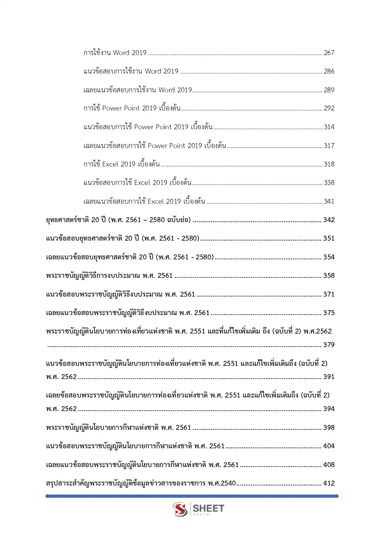 แนวข้อสอบ นักวิเคราะห์นโยบายและแผนปฏิบัติการ สำนักงานปลัดกระทรวงการท่องเที่ยวและกีฬา [มี.ค.2569]