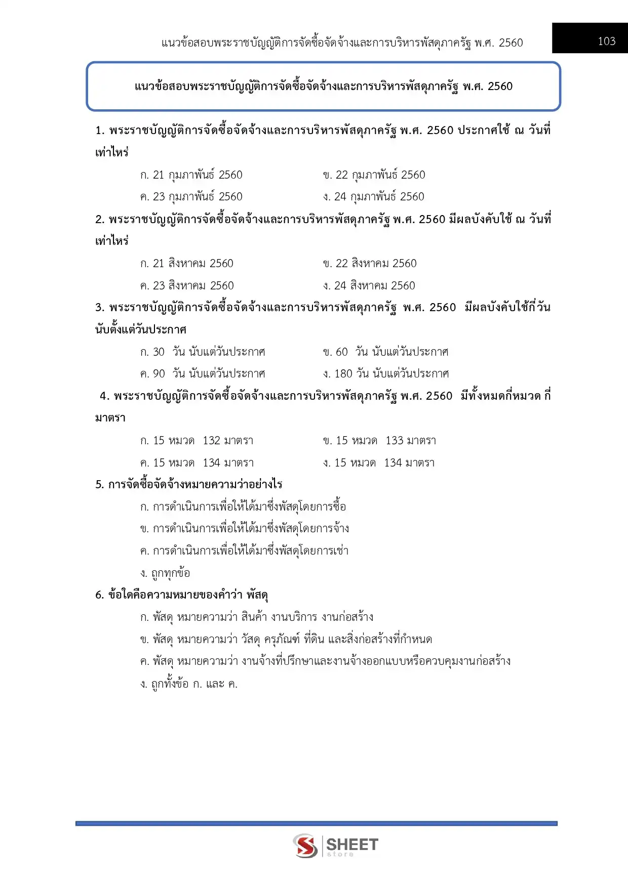 แนวข้อสอบ นักวิเคราะห์นโยบายและแผนปฏิบัติการ สำนักงานปลัดกระทรวงการท่องเที่ยวและกีฬา [มี.ค.2569]
