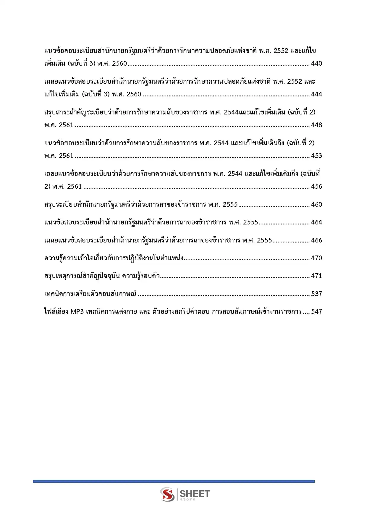 แนวข้อสอบ เจ้าพนักงานธุรการปฏิบัติงาน สำนักงานปลัดกระทรวงการท่องเที่ยวและกีฬา [มี.ค.2569]