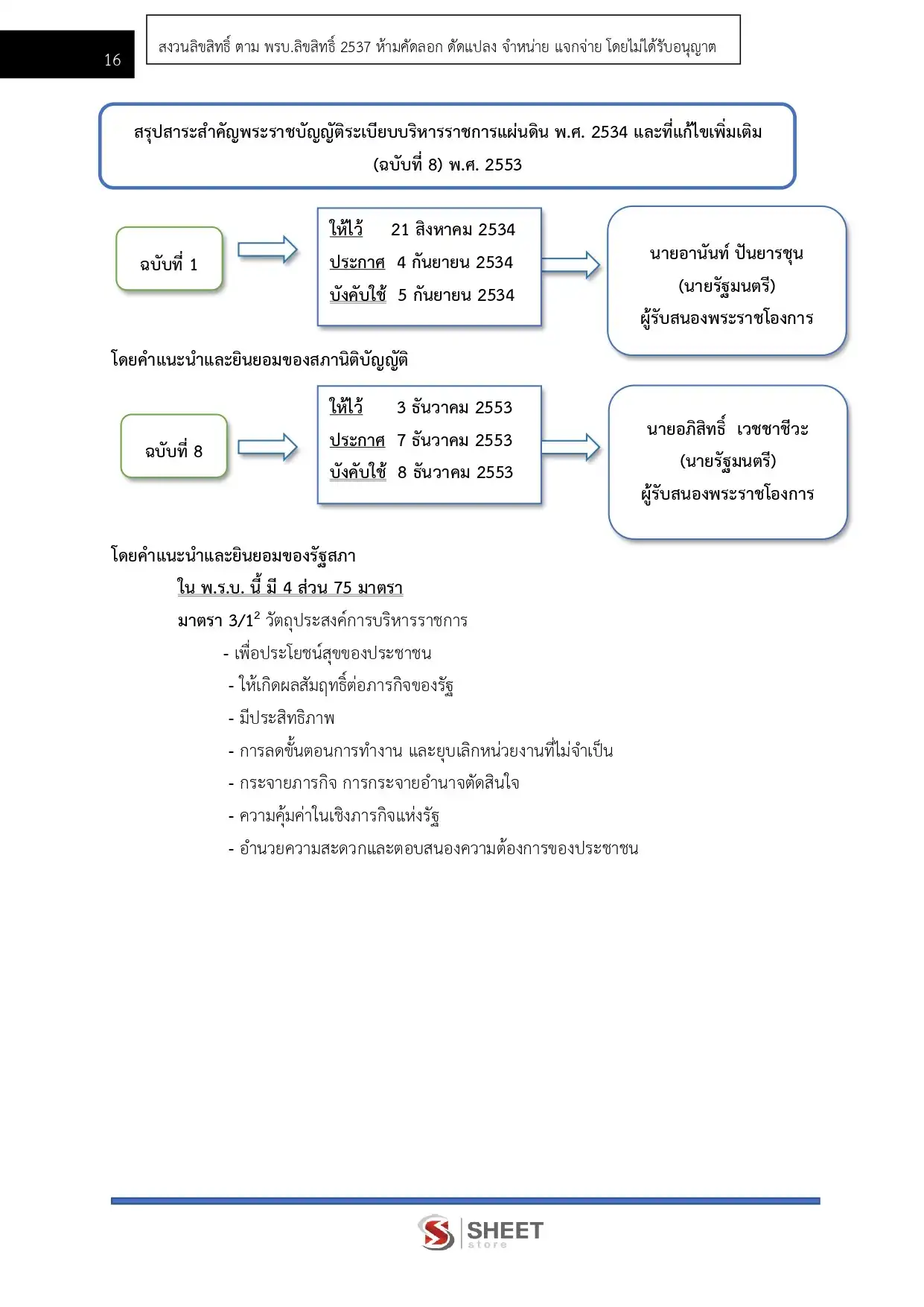 แนวข้อสอบ เจ้าพนักงานธุรการปฏิบัติงาน สำนักงานปลัดกระทรวงการท่องเที่ยวและกีฬา [มี.ค.2569]