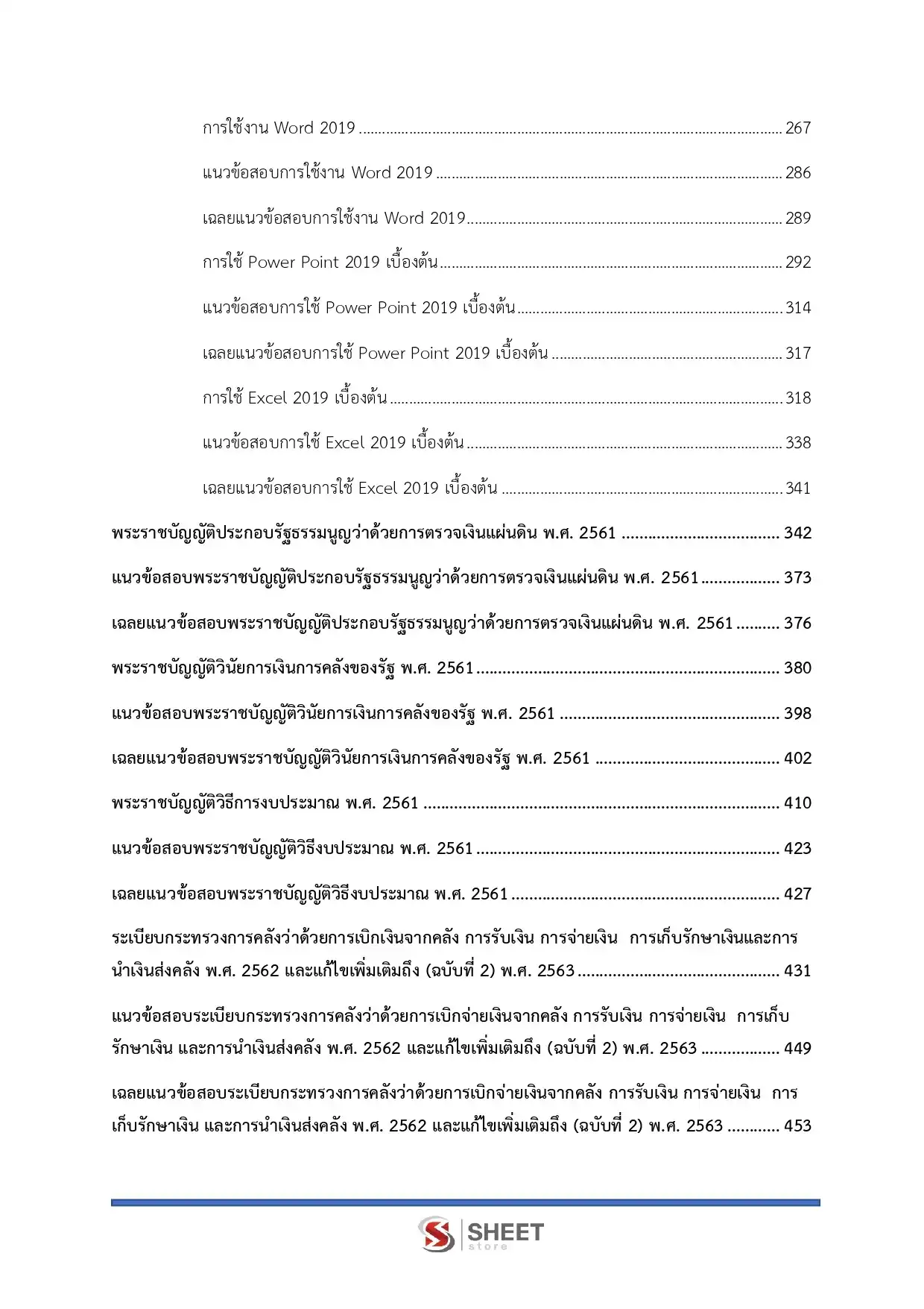 แนวข้อสอบ นักวิชาการตรวจสอบภายในปฏิบัติการ สำนักงานปลัดกระทรวงการท่องเที่ยวและกีฬา [มี.ค.2569]