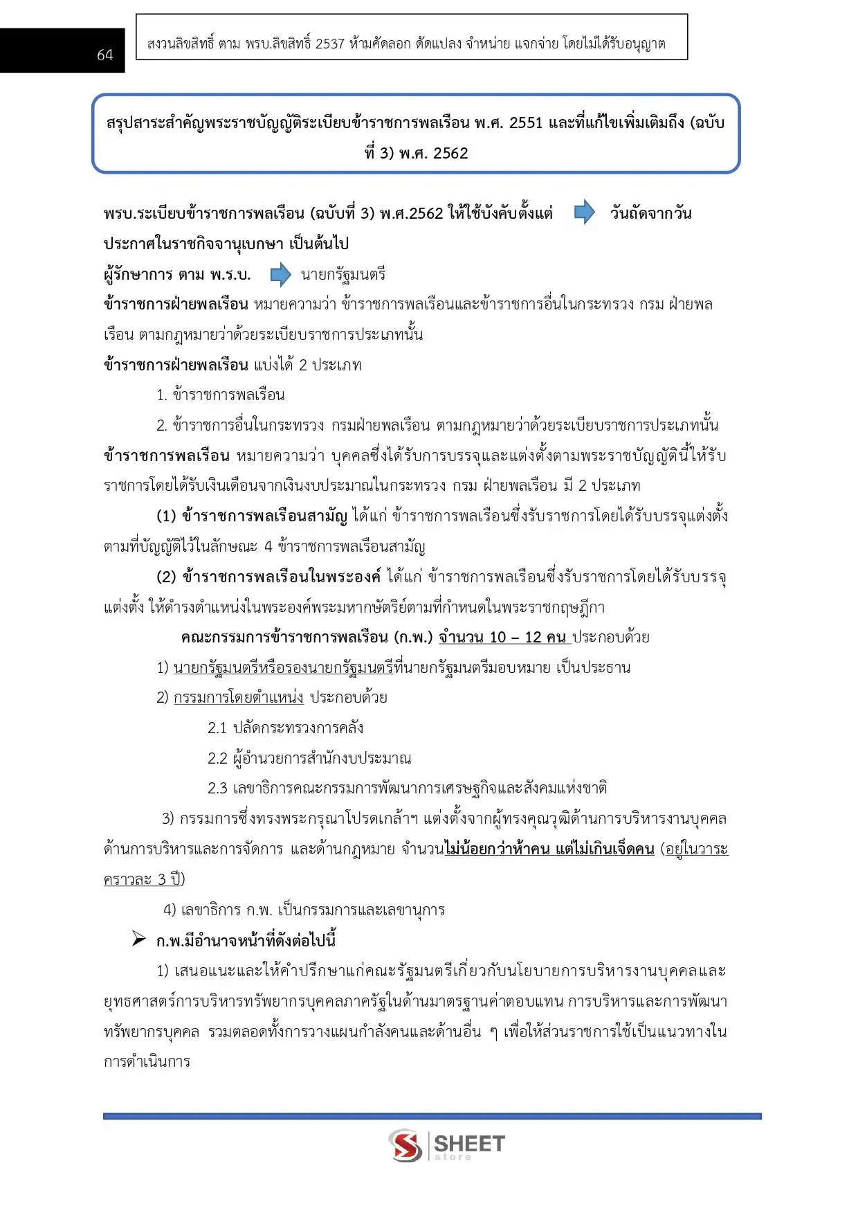 แนวข้อสอบ นักวิชาการตรวจสอบภายในปฏิบัติการ สำนักงานปลัดกระทรวงการท่องเที่ยวและกีฬา [มี.ค.2569]