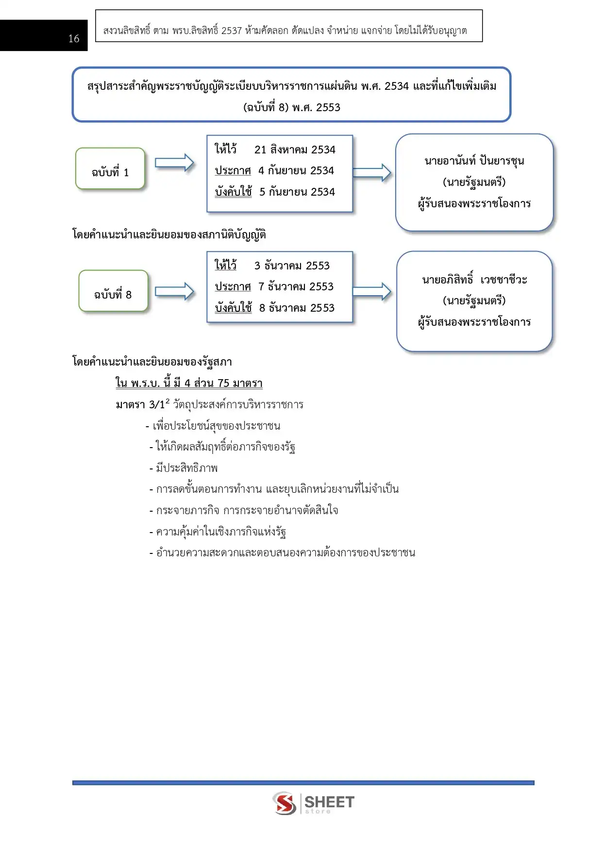 แนวข้อสอบ นักจัดการงานทั่วไปปฏิบัติการ สำนักงานปลัดกระทรวงการท่องเที่ยวและกีฬา [มี.ค.2569]
