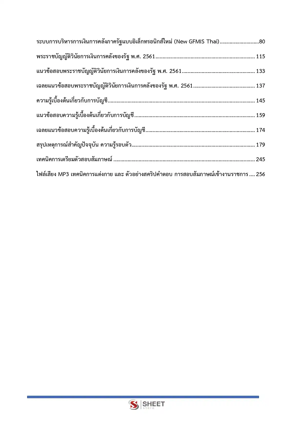 แนวข้อสอบ เจ้าพนักงานการเงินและบัญชีปฏิบัติงาน กรมพัฒนาที่ดิน [มี.ค.2569]