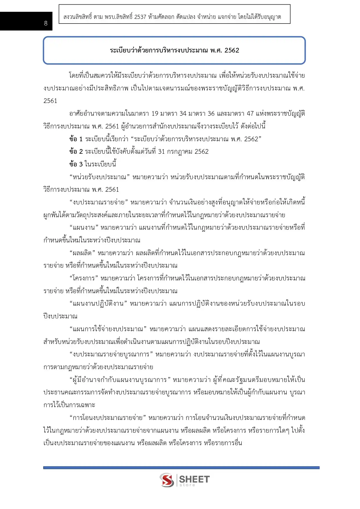 แนวข้อสอบ เจ้าพนักงานการเงินและบัญชีปฏิบัติงาน กรมพัฒนาที่ดิน [มี.ค.2569]