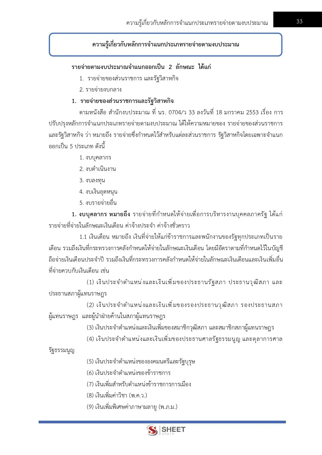 แนวข้อสอบ เจ้าพนักงานการเงินและบัญชีปฏิบัติงาน กรมพัฒนาที่ดิน [มี.ค.2569]