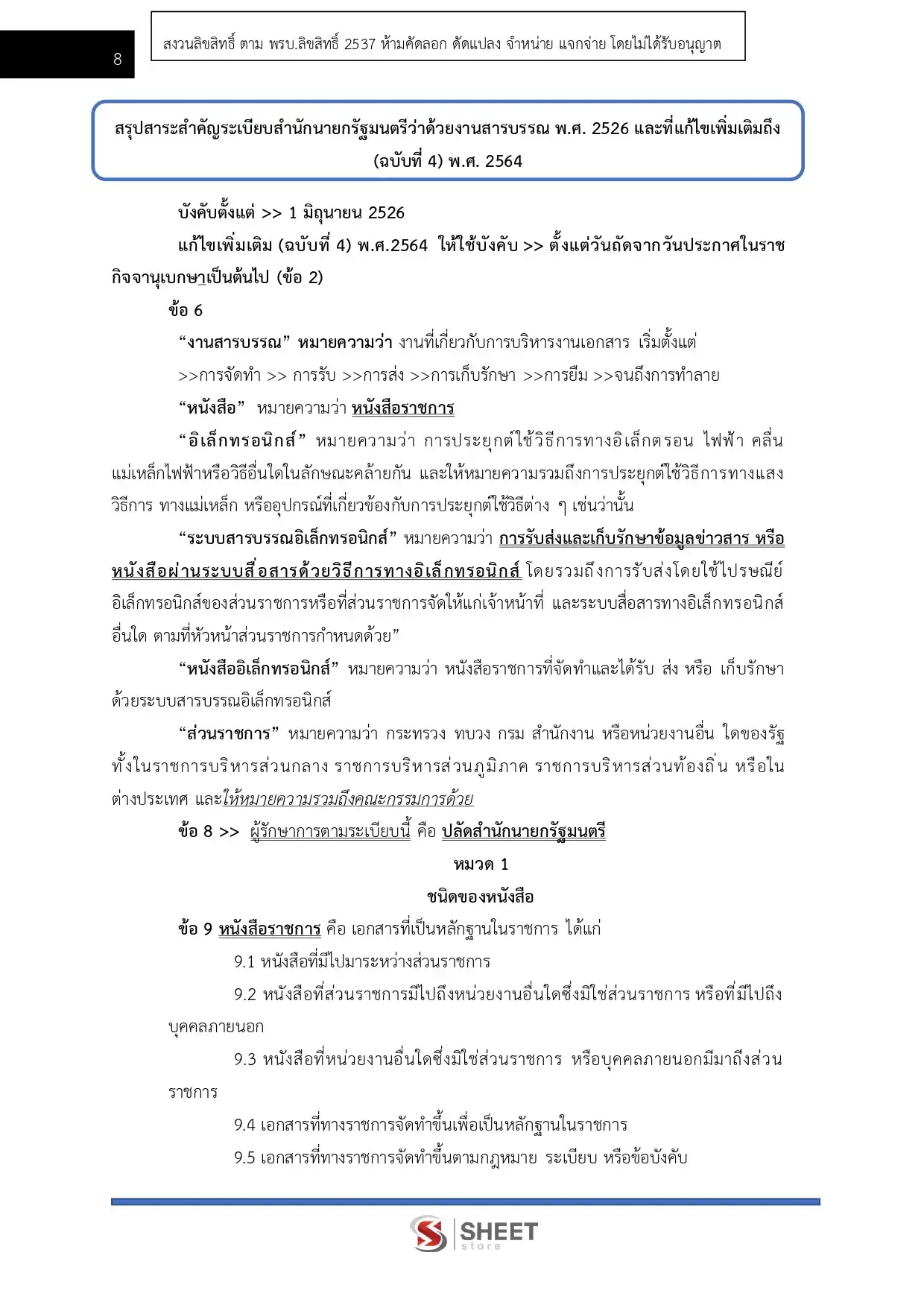 แนวข้อสอบ เจ้าพนักงานธุรการปฏิบัติงาน กรมพัฒนาที่ดิน [มี.ค.2569]