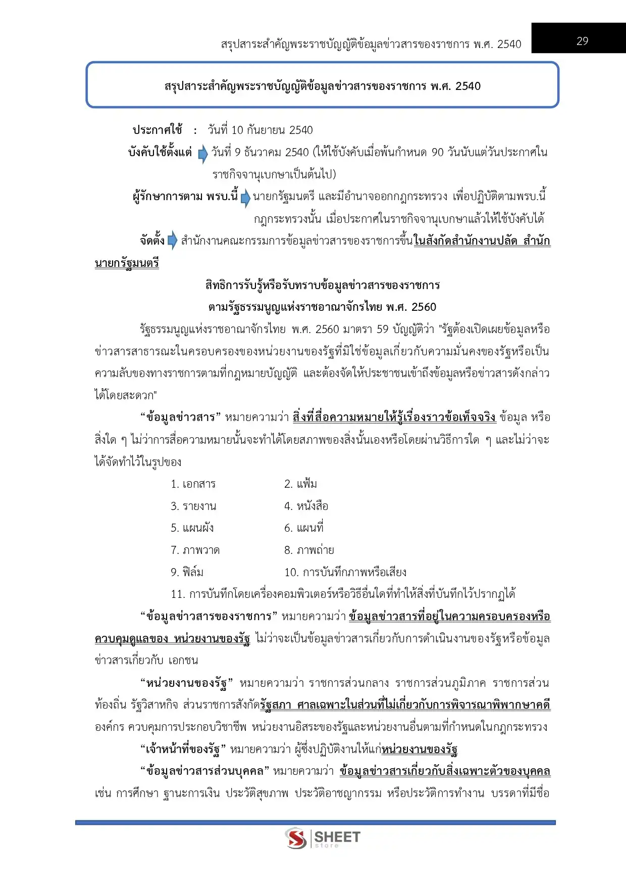 แนวข้อสอบ เจ้าพนักงานธุรการปฏิบัติงาน กรมพัฒนาที่ดิน [มี.ค.2569]