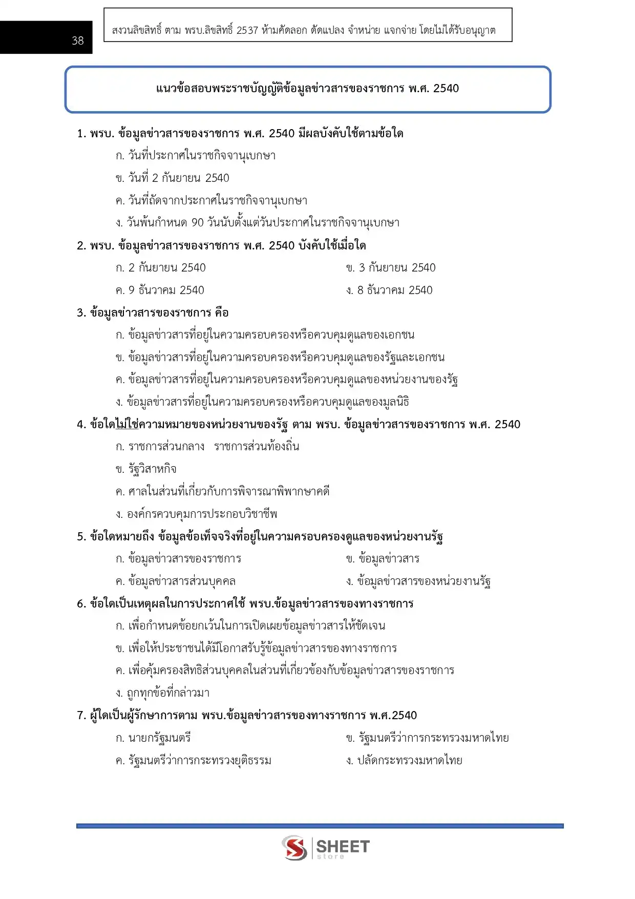 แนวข้อสอบ เจ้าพนักงานธุรการปฏิบัติงาน กรมพัฒนาที่ดิน [มี.ค.2569]