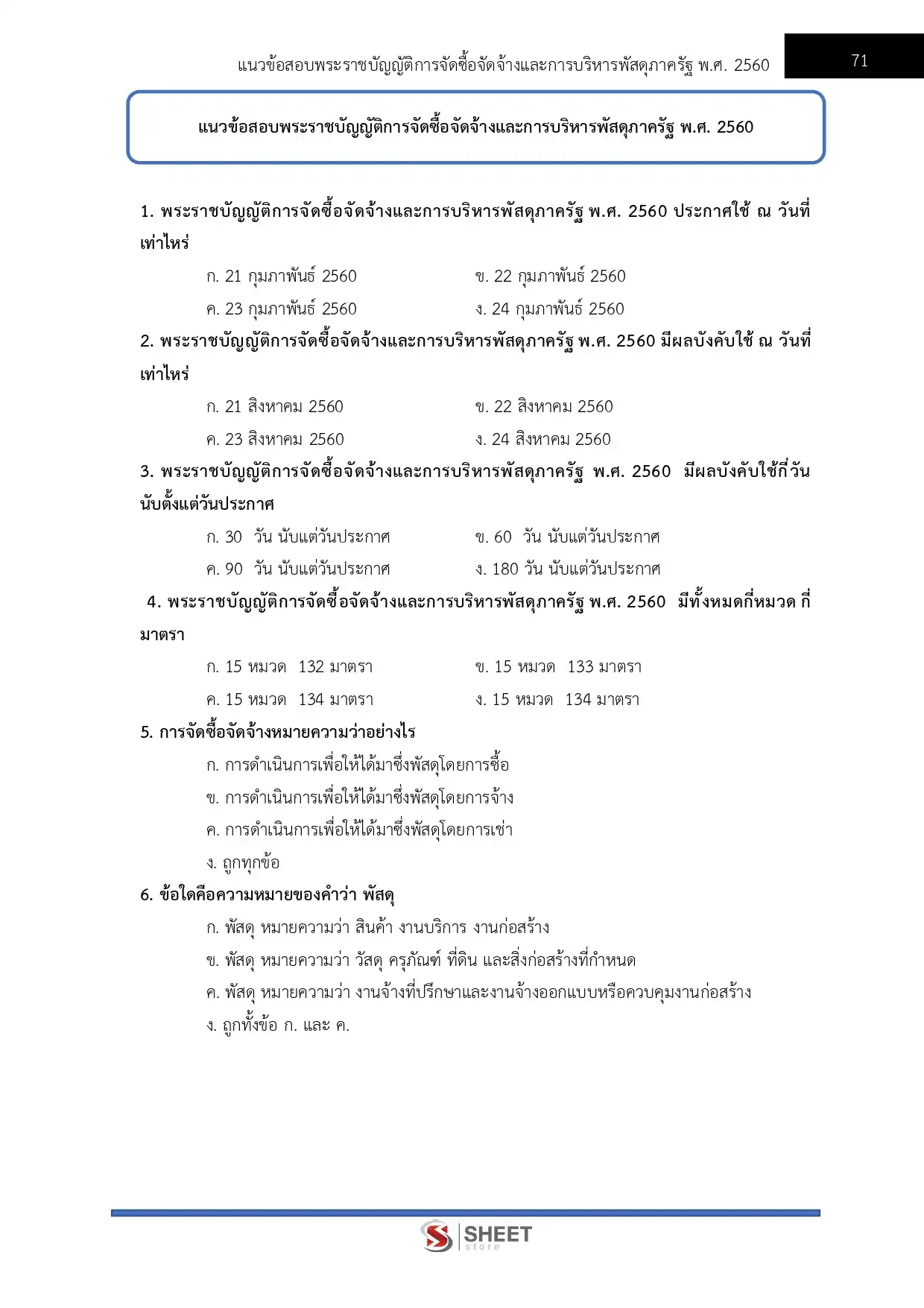 แนวข้อสอบ เจ้าพนักงานธุรการปฏิบัติงาน กรมพัฒนาที่ดิน [มี.ค.2569]