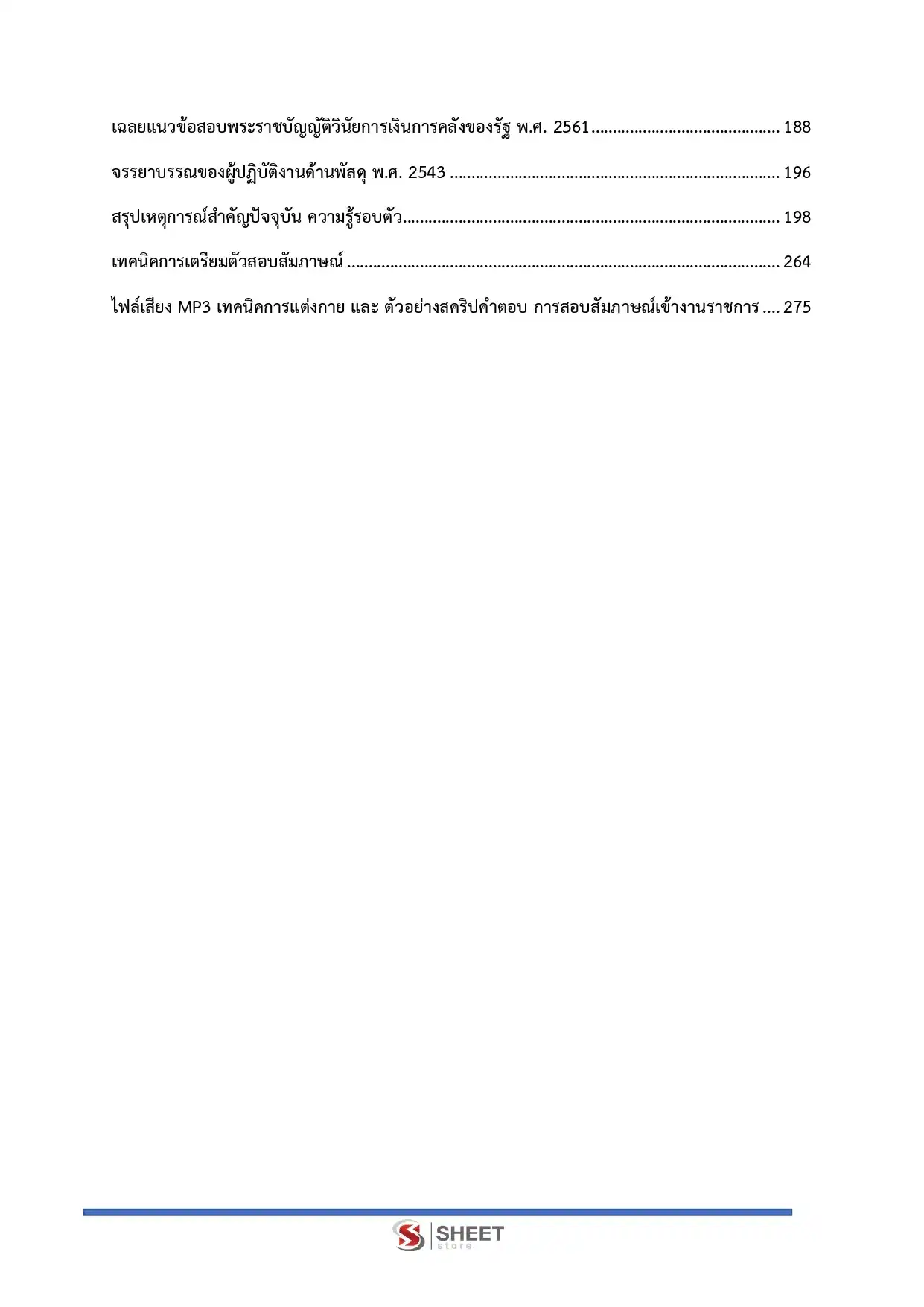 แนวข้อสอบ เจ้าพนักงานพัสดุปฏิบัติงาน กรมพัฒนาที่ดิน [มี.ค.2569]