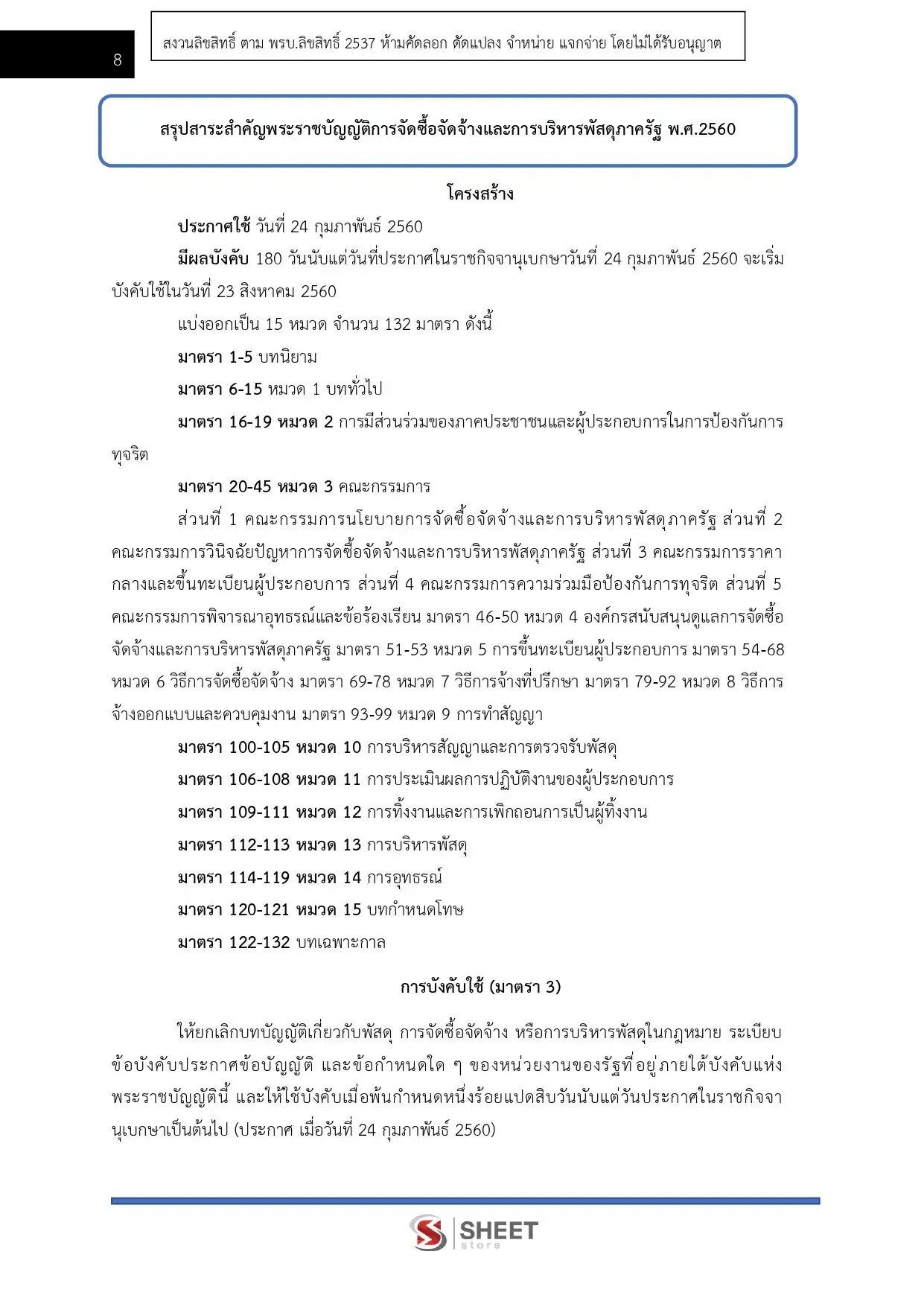แนวข้อสอบ เจ้าพนักงานพัสดุปฏิบัติงาน กรมพัฒนาที่ดิน [มี.ค.2569]