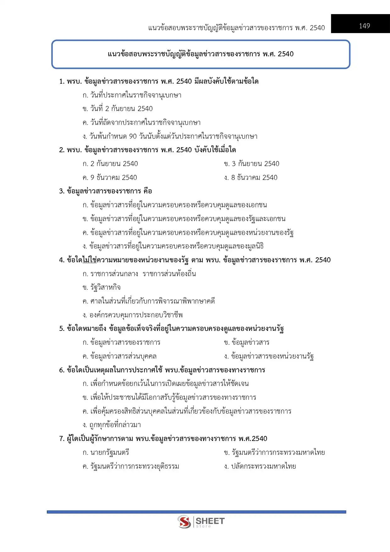 แนวข้อสอบ เจ้าพนักงานพัสดุปฏิบัติงาน กรมพัฒนาที่ดิน [มี.ค.2569]