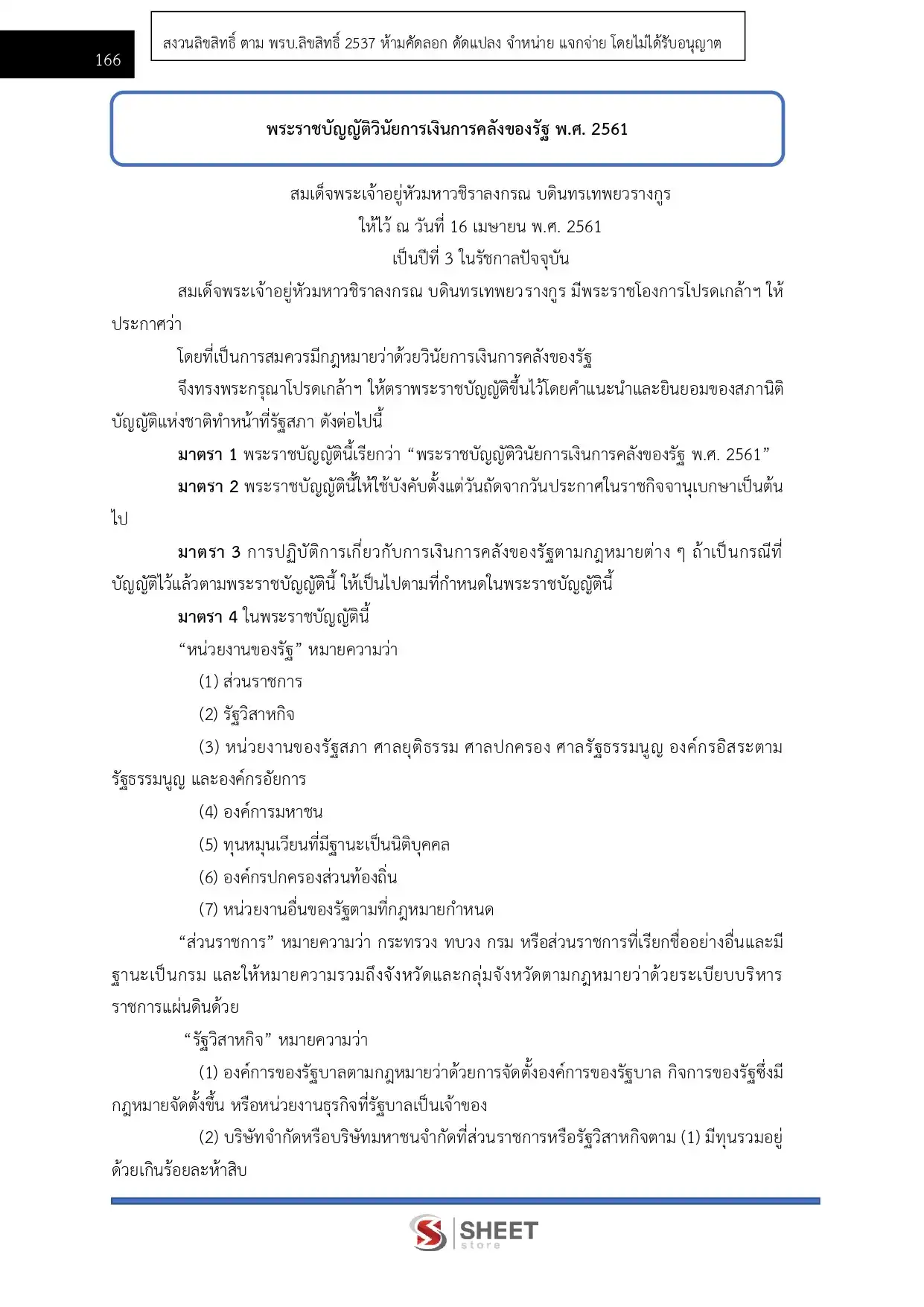 แนวข้อสอบ เจ้าพนักงานพัสดุปฏิบัติงาน กรมพัฒนาที่ดิน [มี.ค.2569]