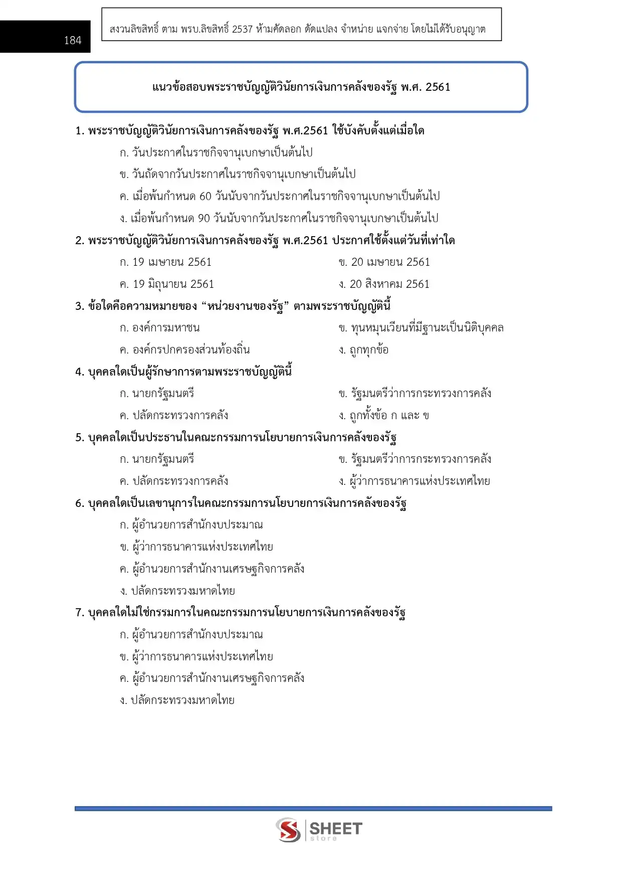แนวข้อสอบ เจ้าพนักงานพัสดุปฏิบัติงาน กรมพัฒนาที่ดิน [มี.ค.2569]